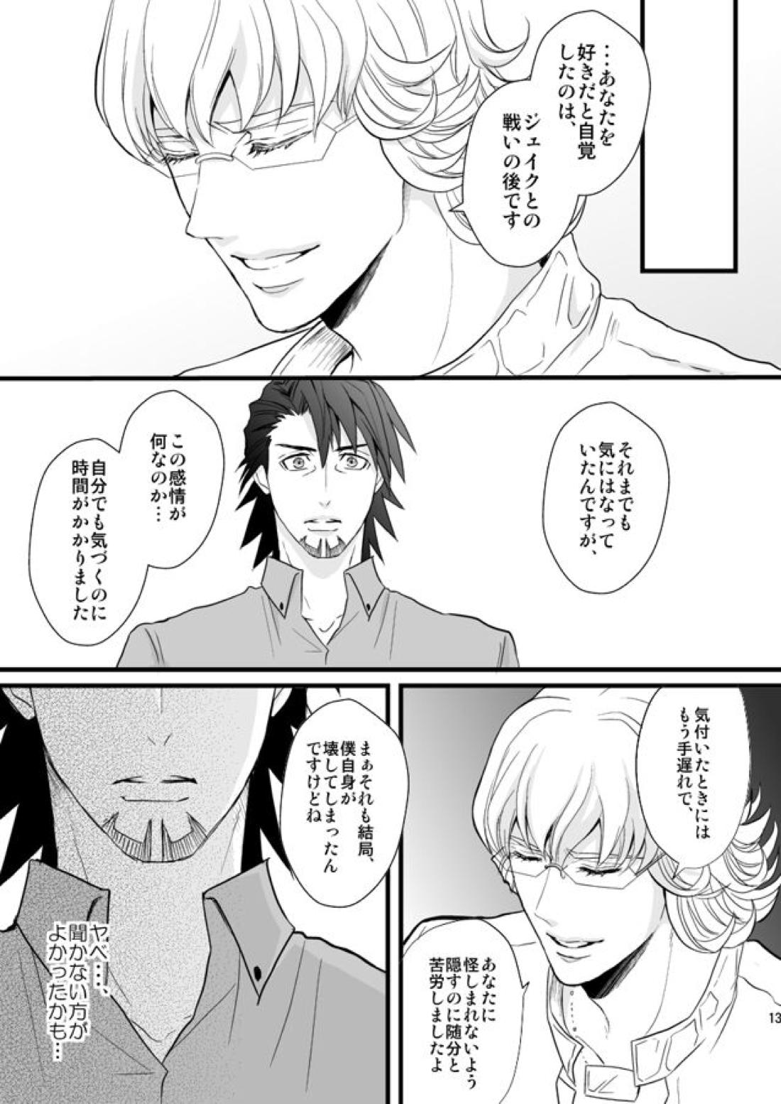 Distance to you【TIGER＆BUNNY/兎虎】 page 11