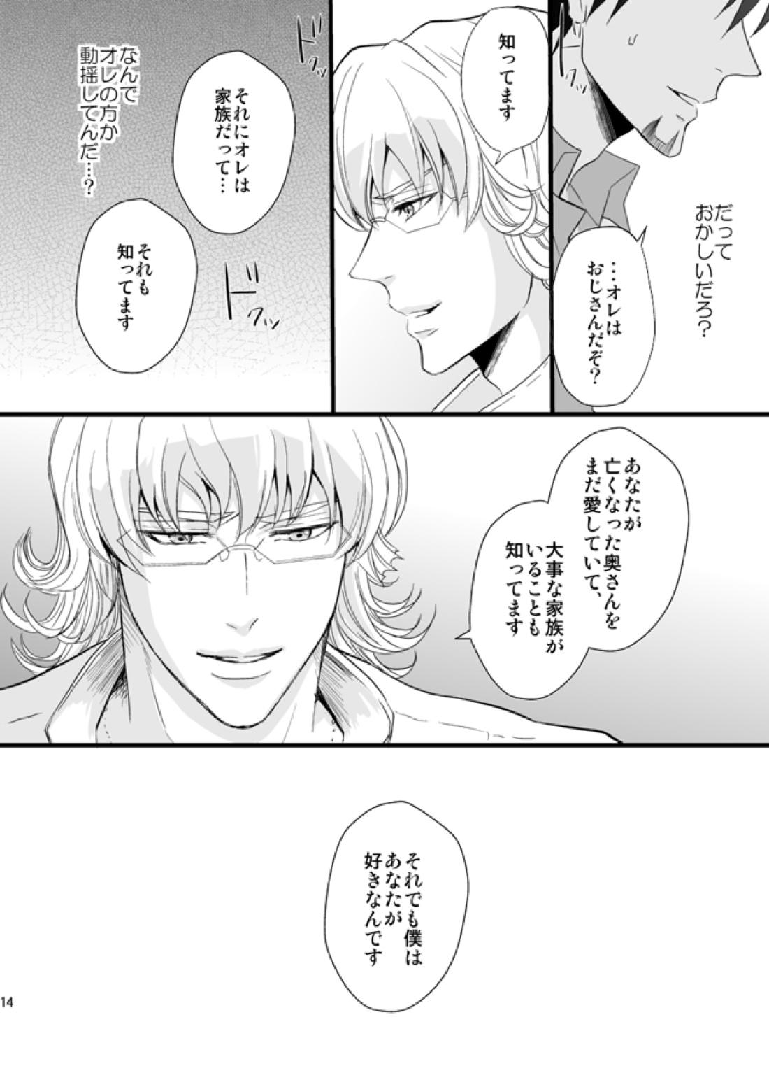 Distance to you【TIGER＆BUNNY/兎虎】 page 12