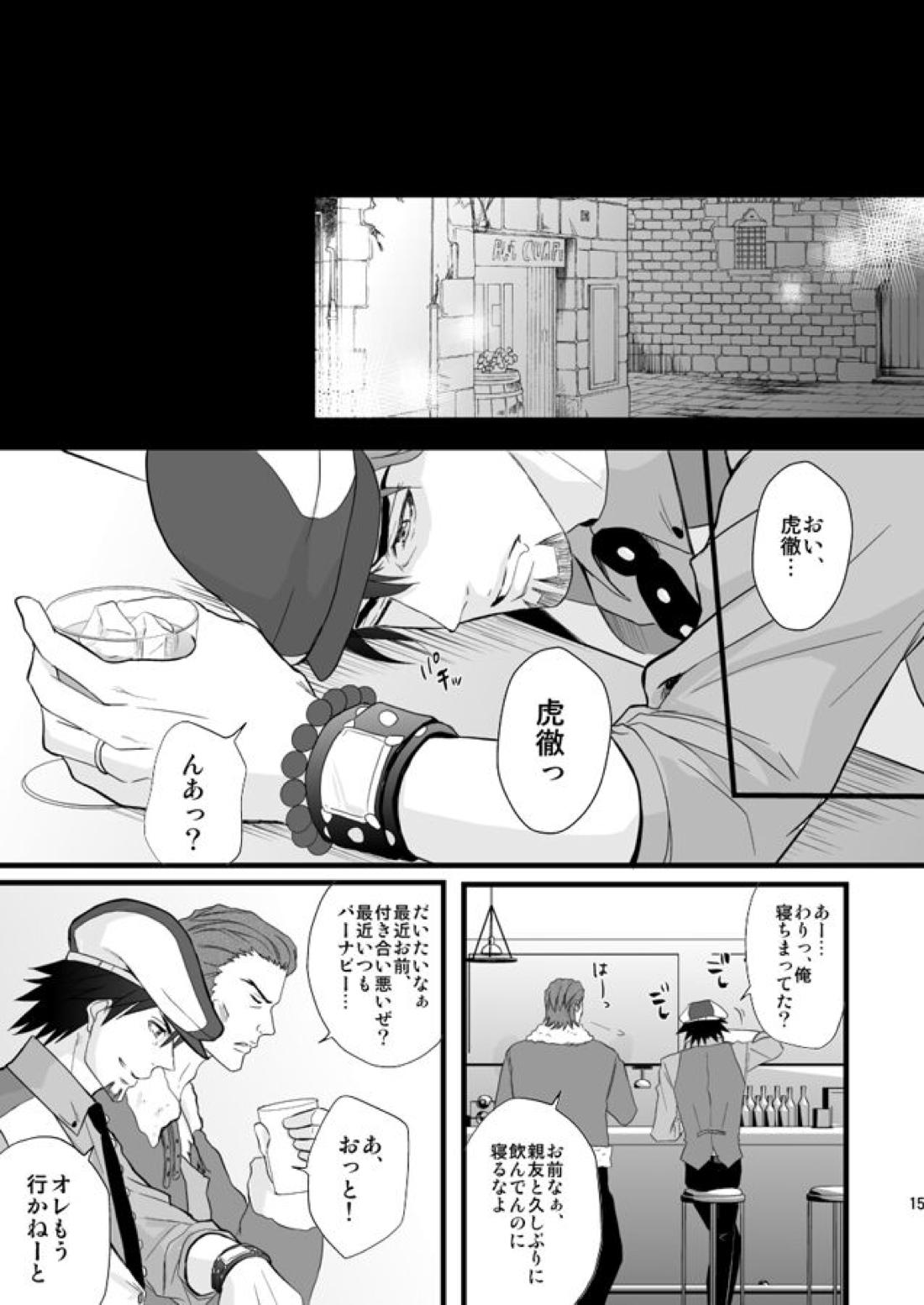 Distance to you【TIGER＆BUNNY/兎虎】 page 13