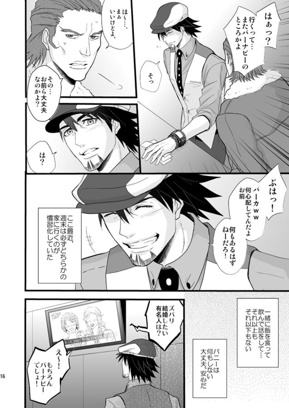 Distance to you【TIGER＆BUNNY/兎虎】 page 14