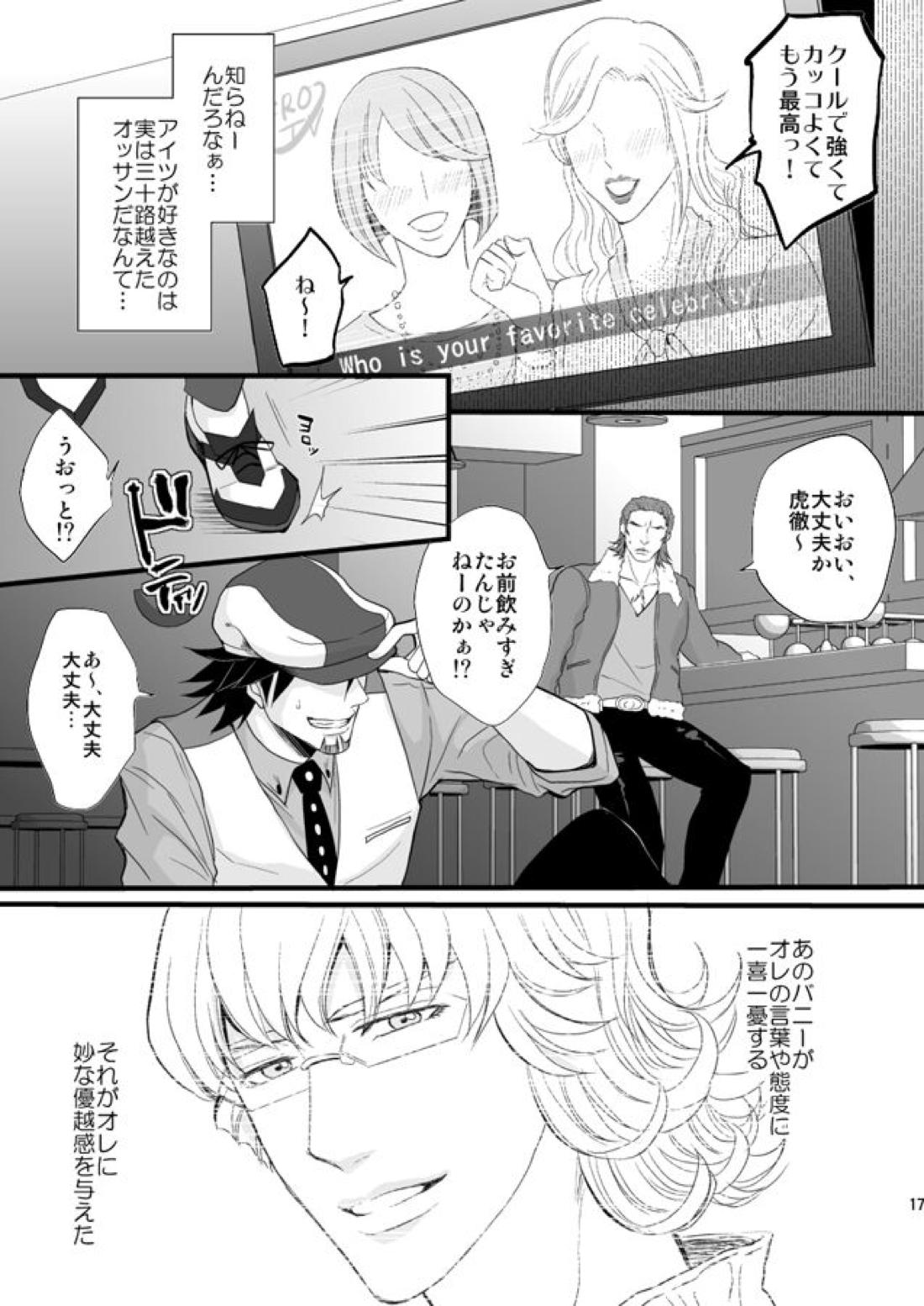 Distance to you【TIGER＆BUNNY/兎虎】 page 15