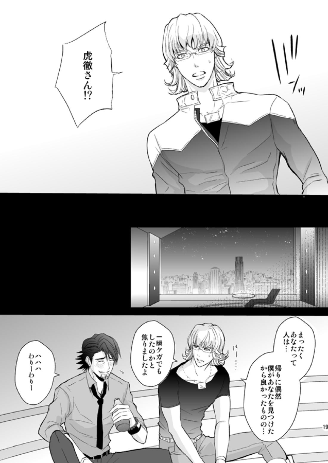 Distance to you【TIGER＆BUNNY/兎虎】 page 17