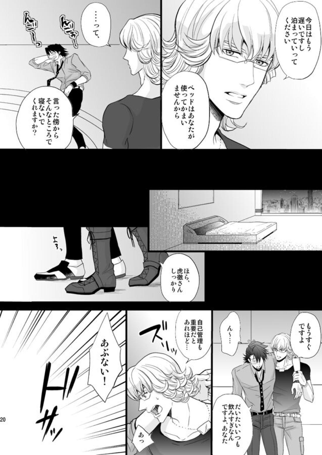 Distance to you【TIGER＆BUNNY/兎虎】 page 18