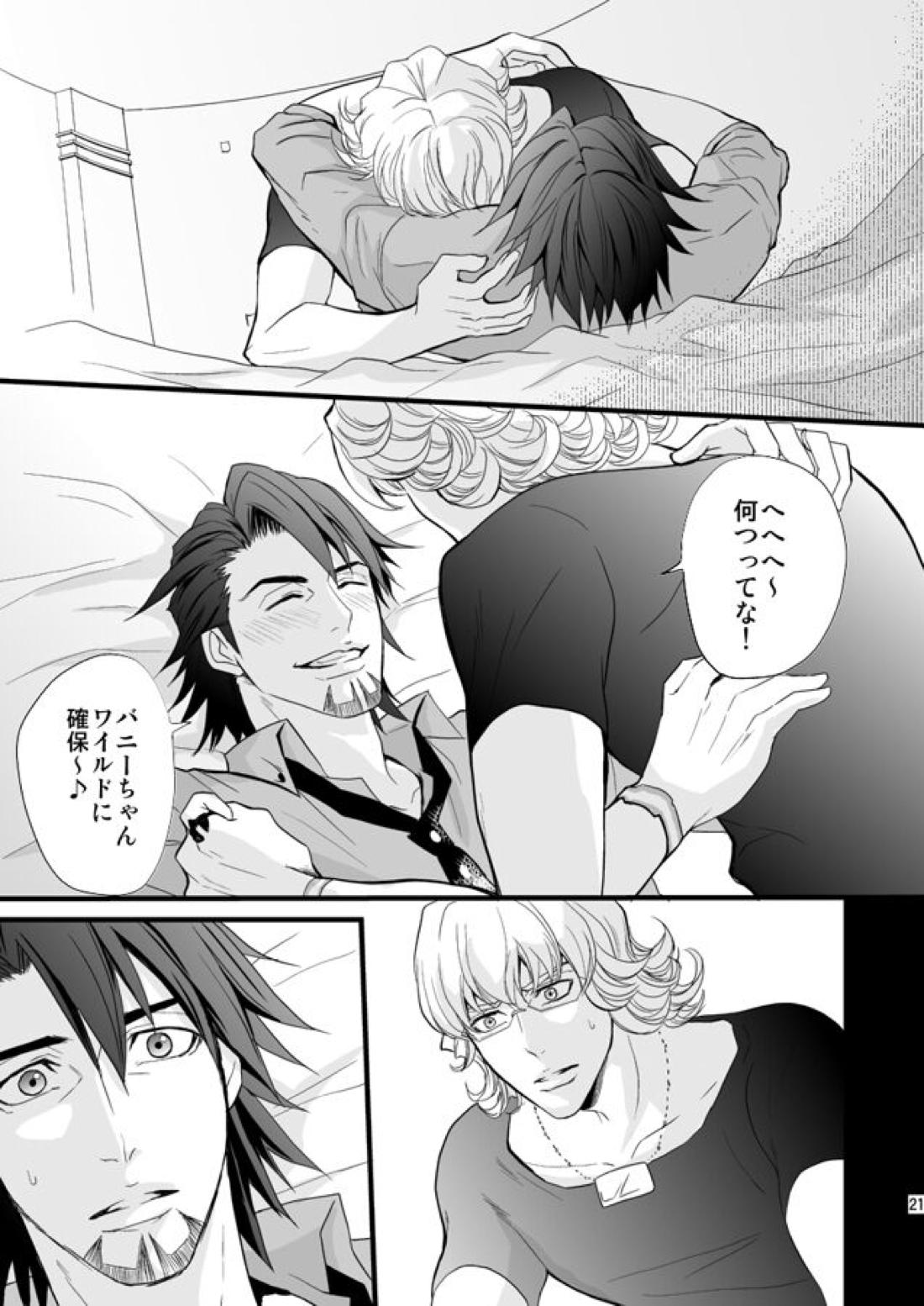 Distance to you【TIGER＆BUNNY/兎虎】 page 19