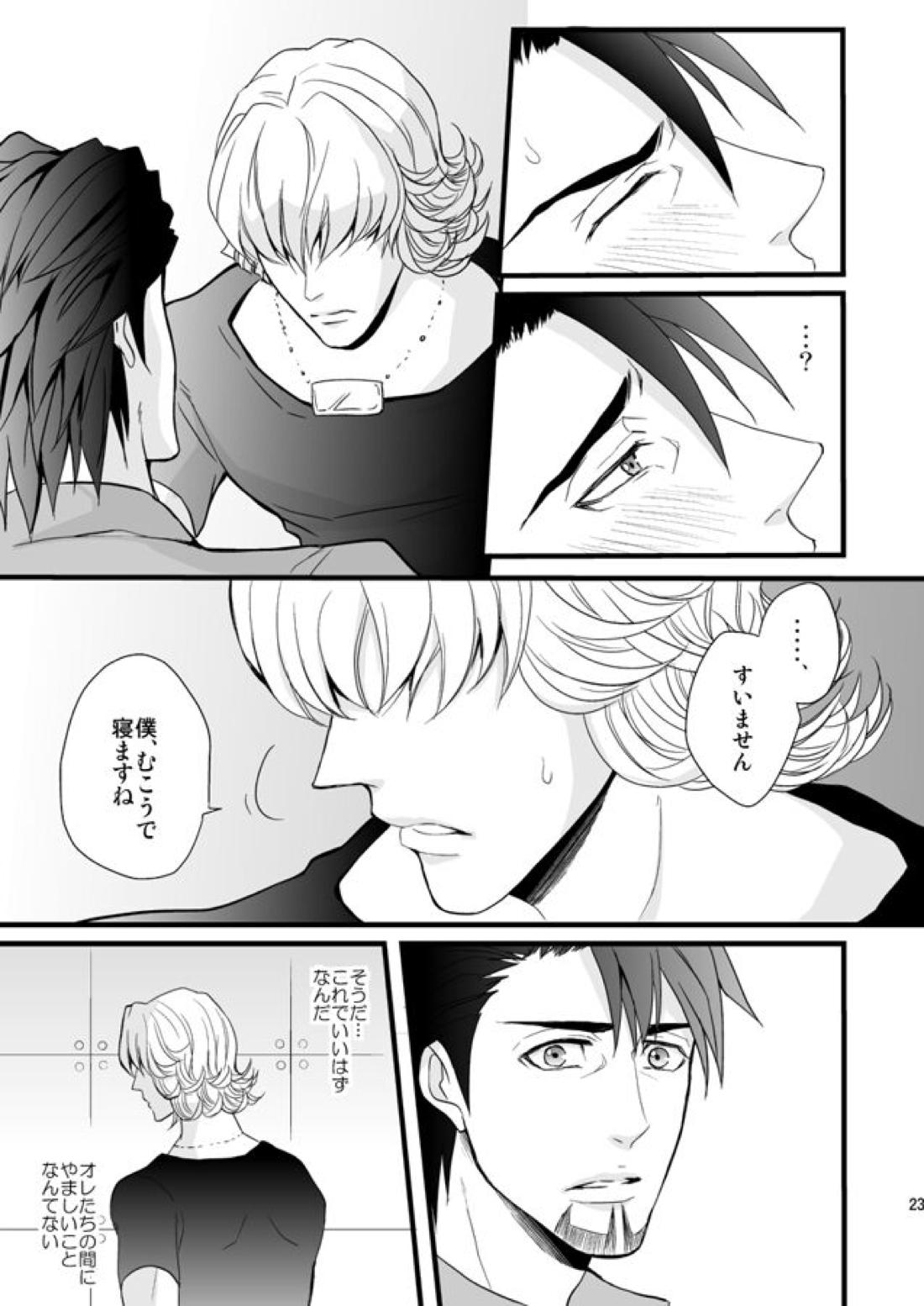 Distance to you【TIGER＆BUNNY/兎虎】 page 21