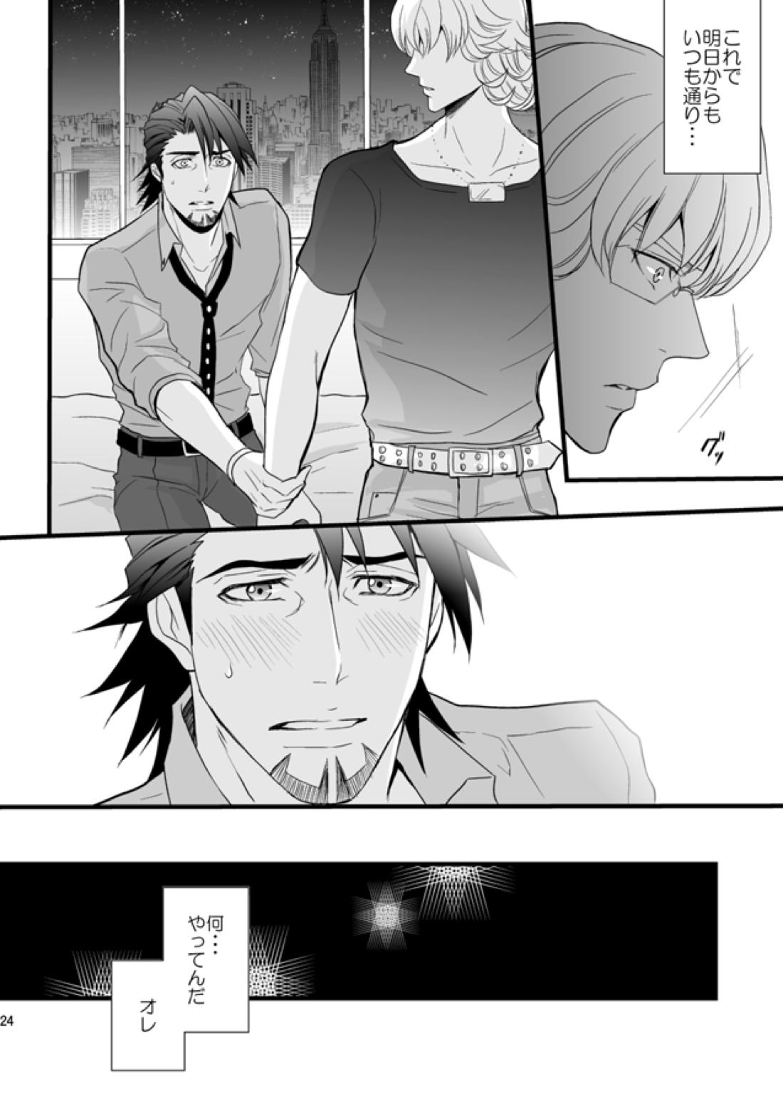Distance to you【TIGER＆BUNNY/兎虎】 page 22