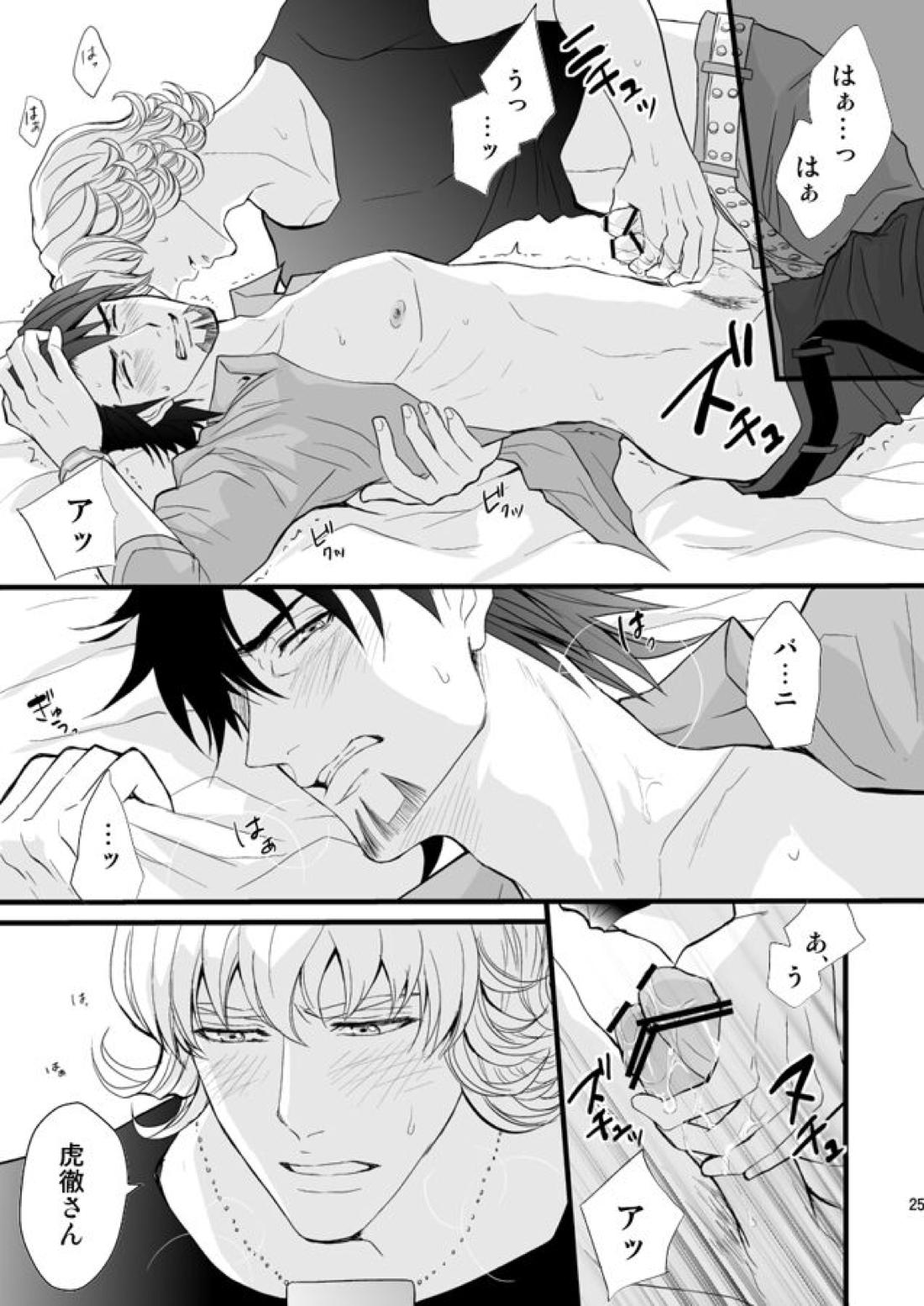 Distance to you【TIGER＆BUNNY/兎虎】 page 23