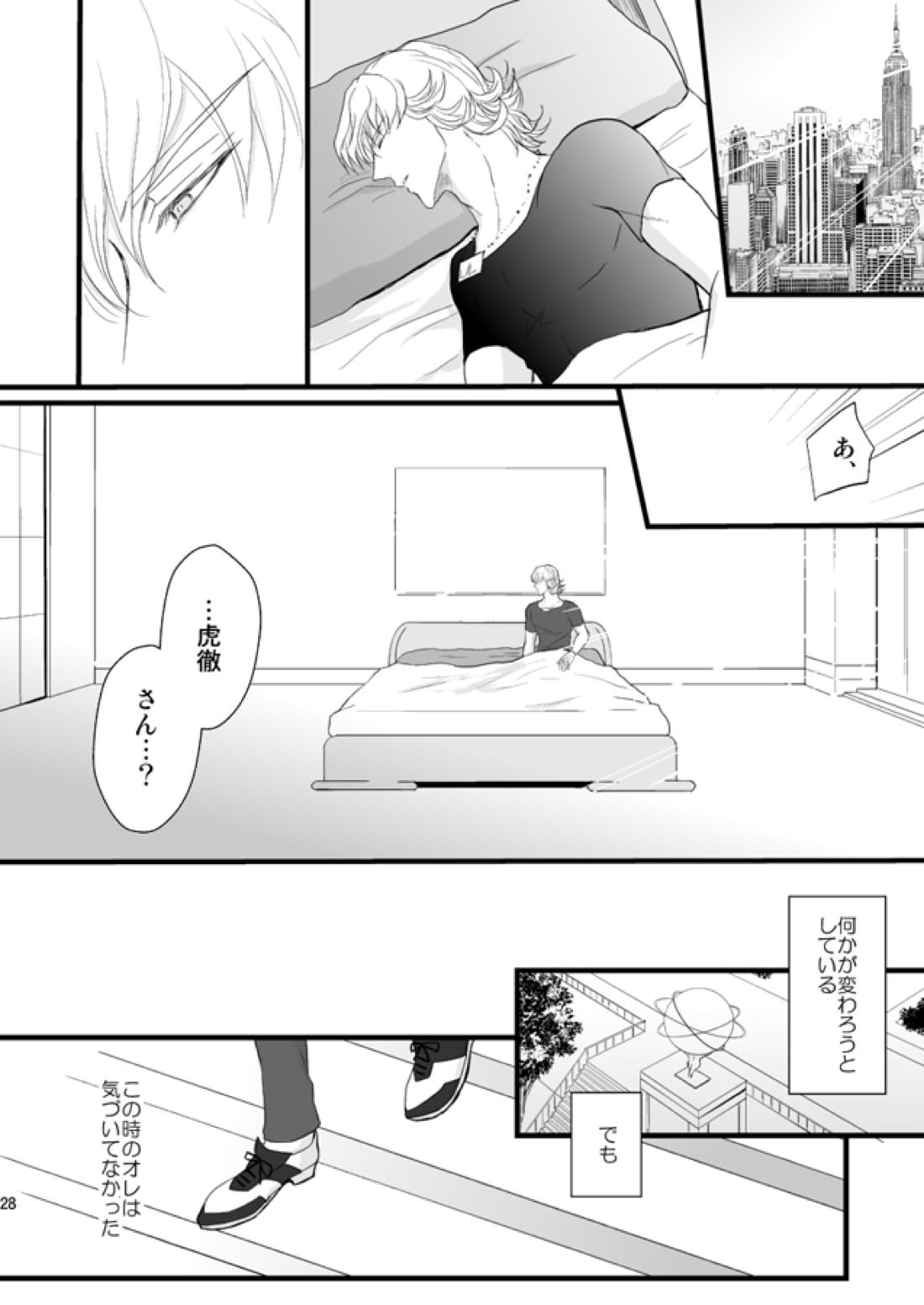 Distance to you【TIGER＆BUNNY/兎虎】 page 26