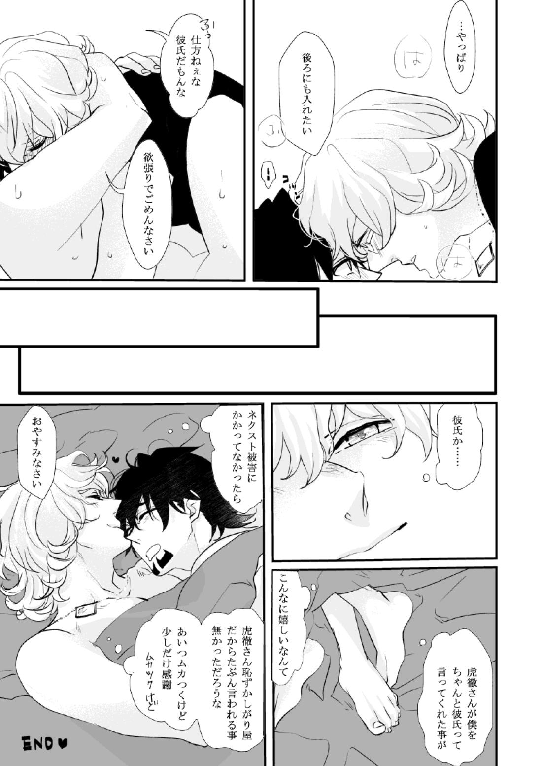 いれぎゅらー【TIGER＆BUNNY/兎虎】 page 12