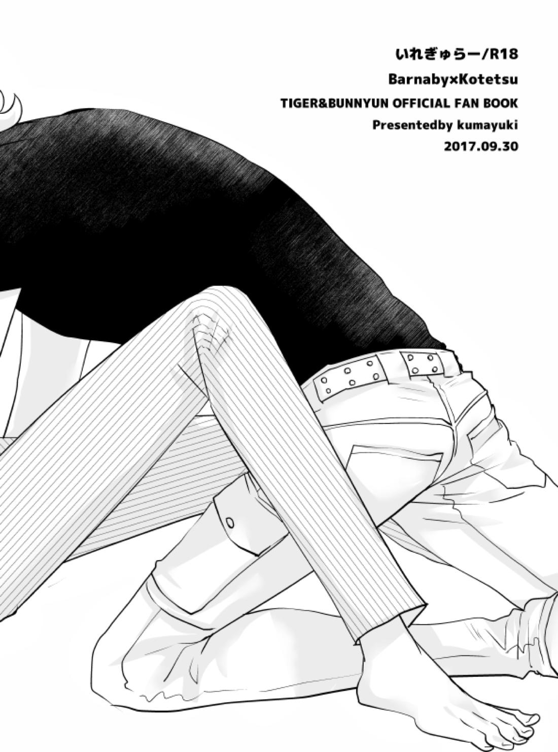 いれぎゅらー【TIGER＆BUNNY/兎虎】 page 13