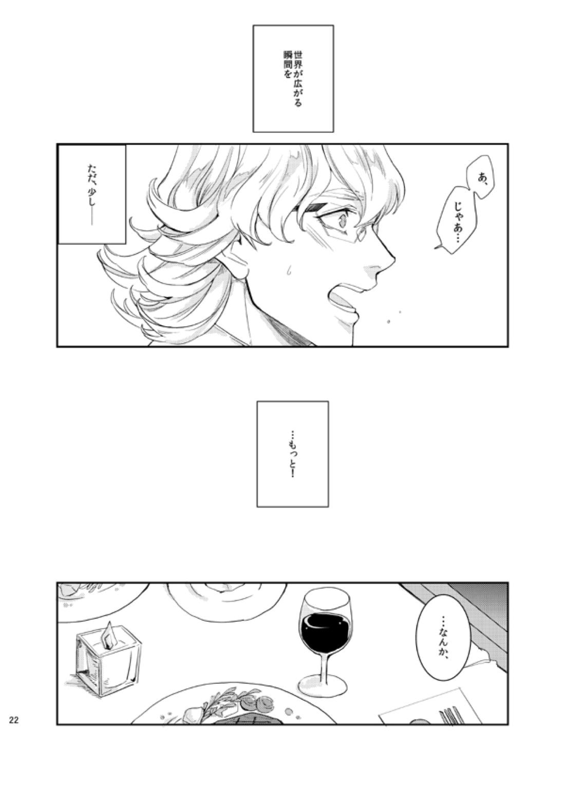 STEP one two three!【TIGER＆BUNNY/兎虎】 page 21