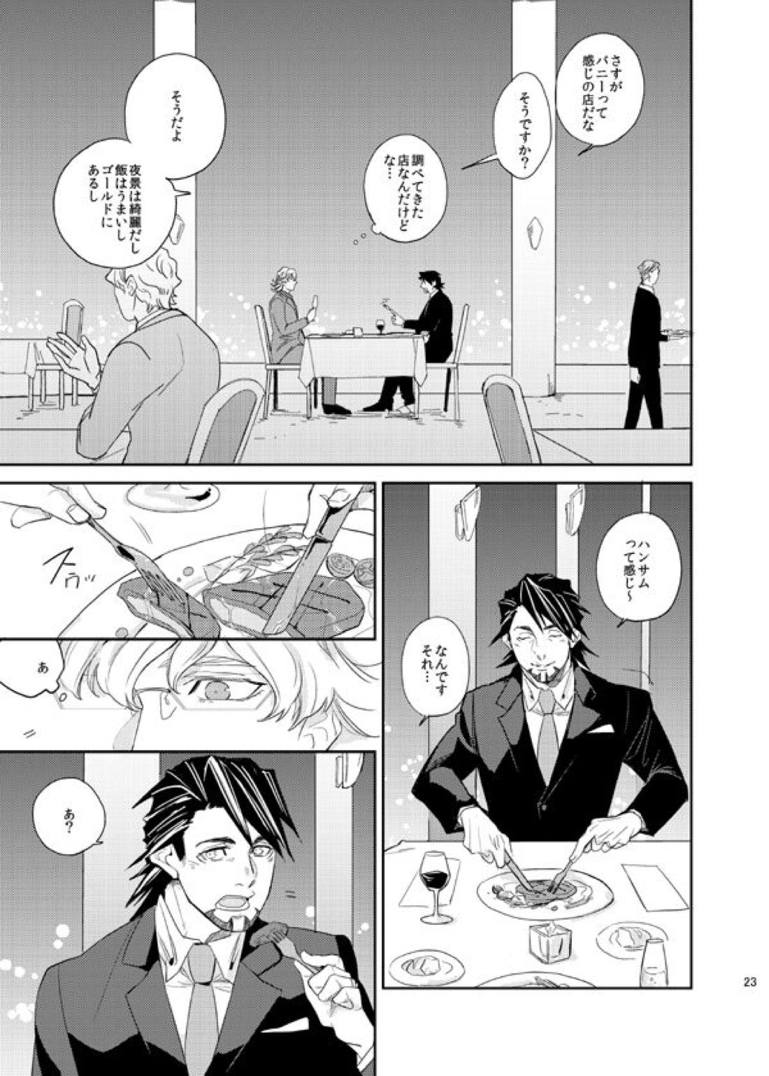 STEP one two three!【TIGER＆BUNNY/兎虎】 page 22