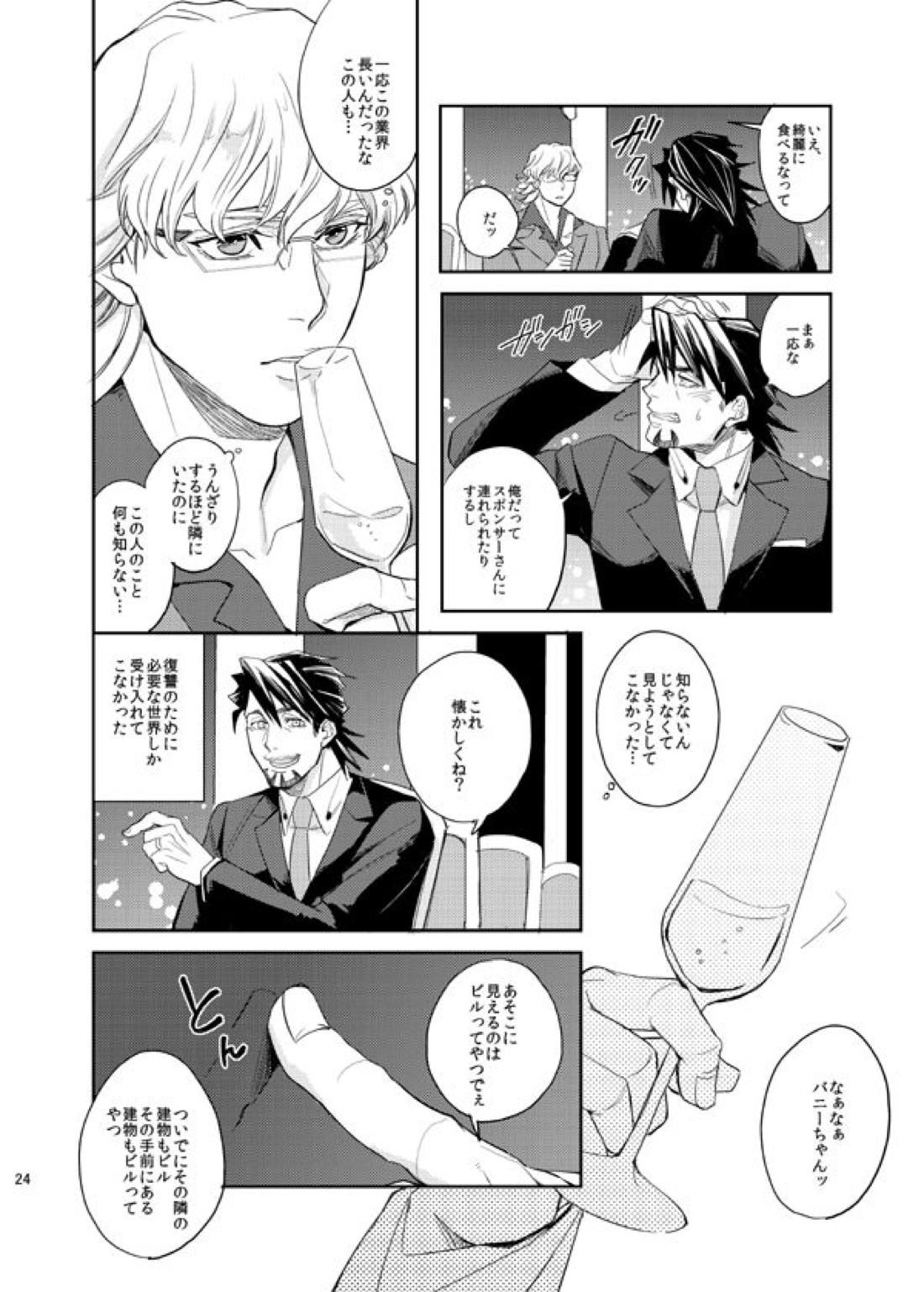 STEP one two three!【TIGER＆BUNNY/兎虎】 page 23