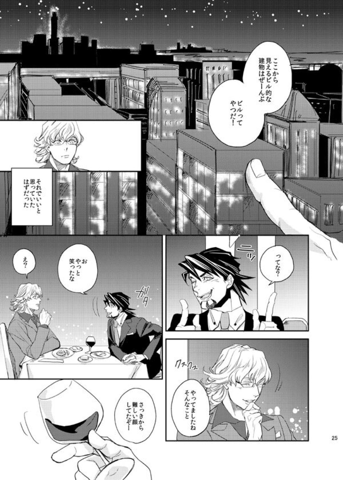 STEP one two three!【TIGER＆BUNNY/兎虎】 page 24