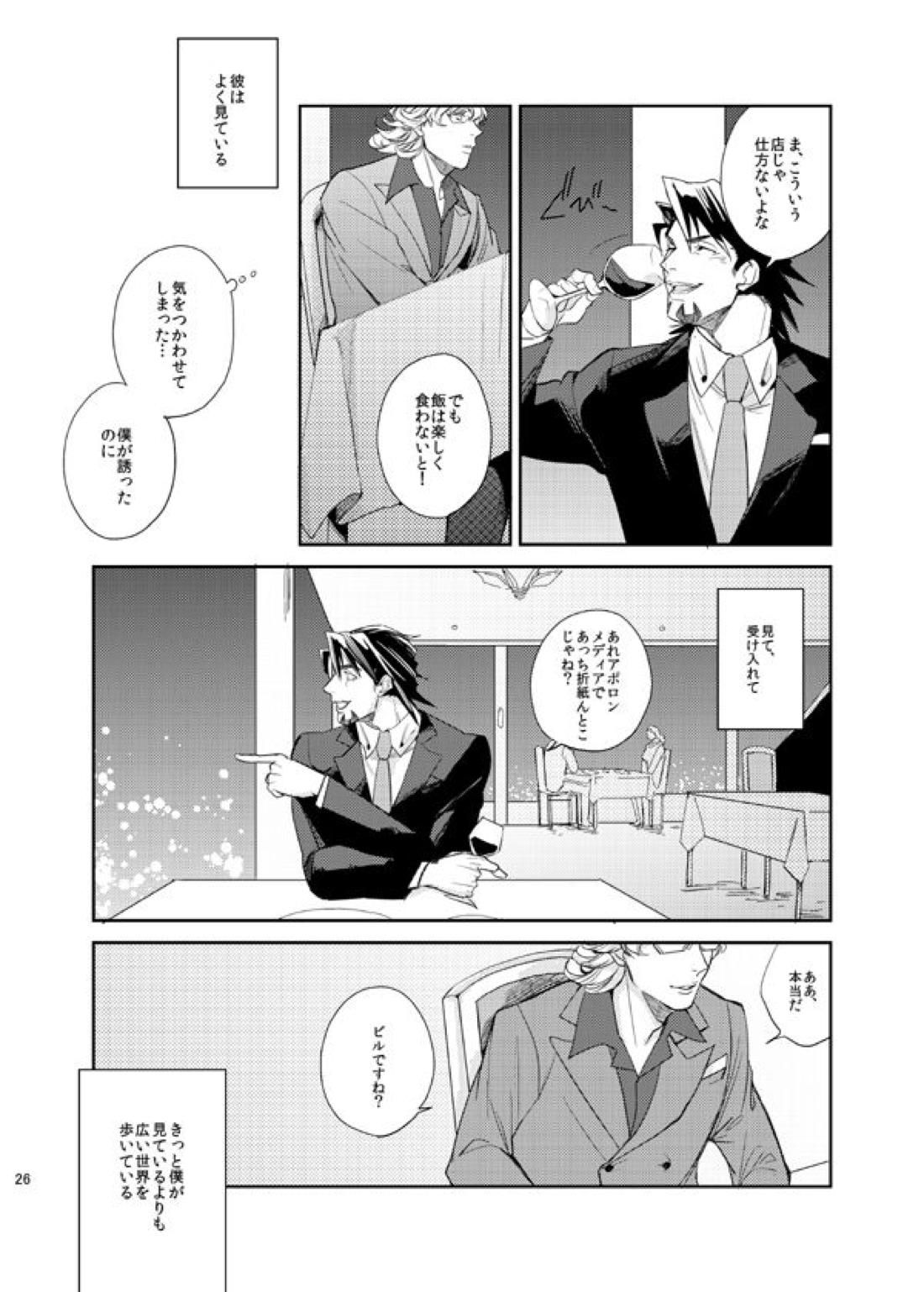 STEP one two three!【TIGER＆BUNNY/兎虎】 page 25