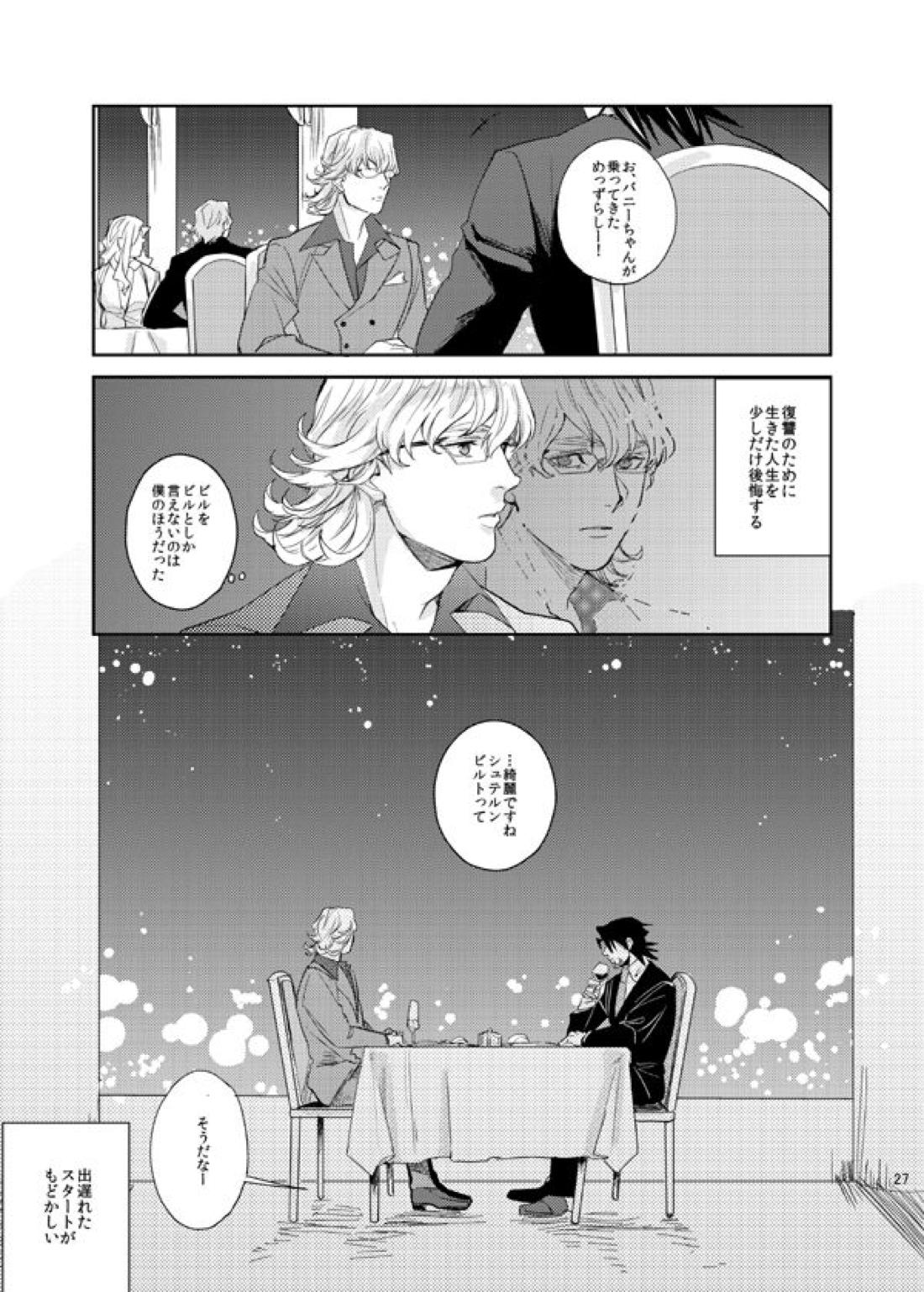 STEP one two three!【TIGER＆BUNNY/兎虎】 page 26