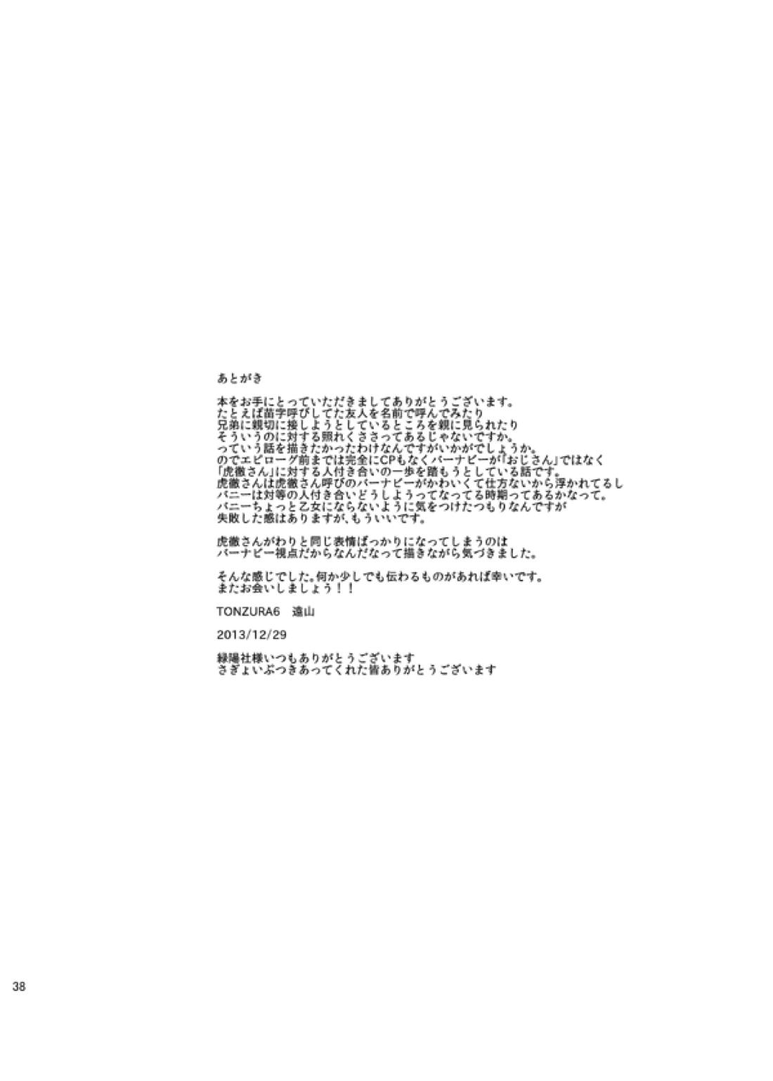 STEP one two three!【TIGER＆BUNNY/兎虎】 page 37