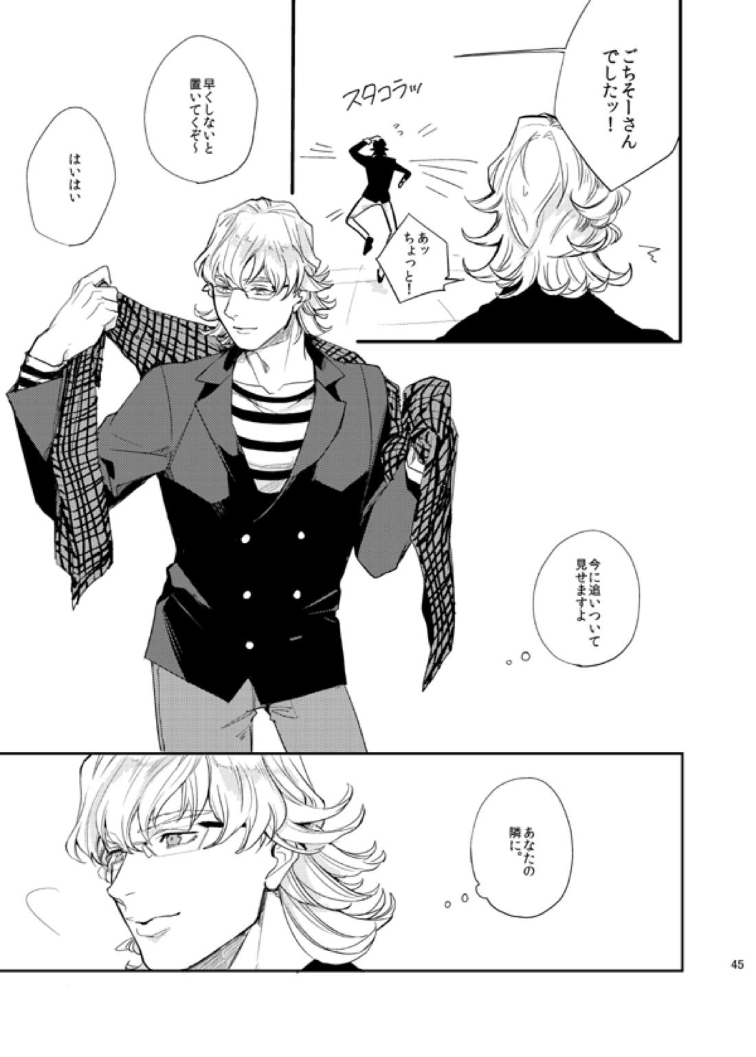 STEP one two three!【TIGER＆BUNNY/兎虎】 page 44