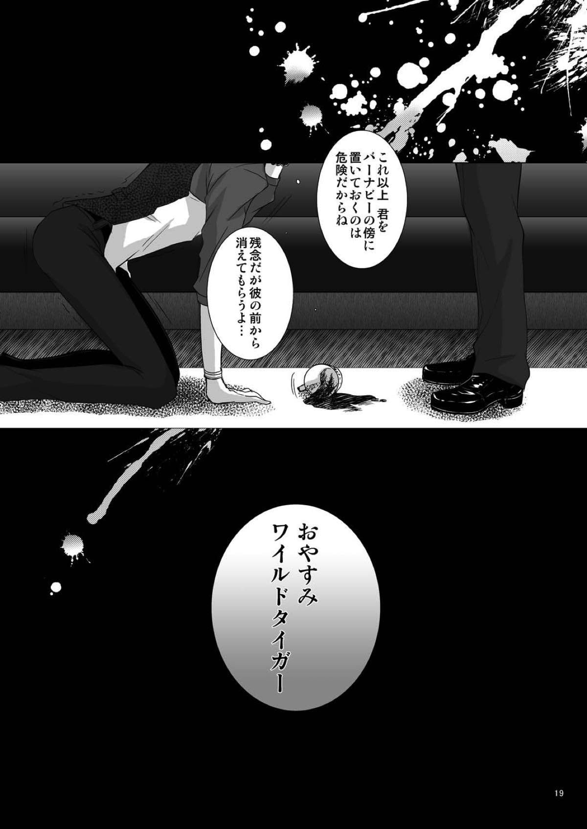 Milk Shaker【TIGER＆BUNNY/モブ虎】 page 17
