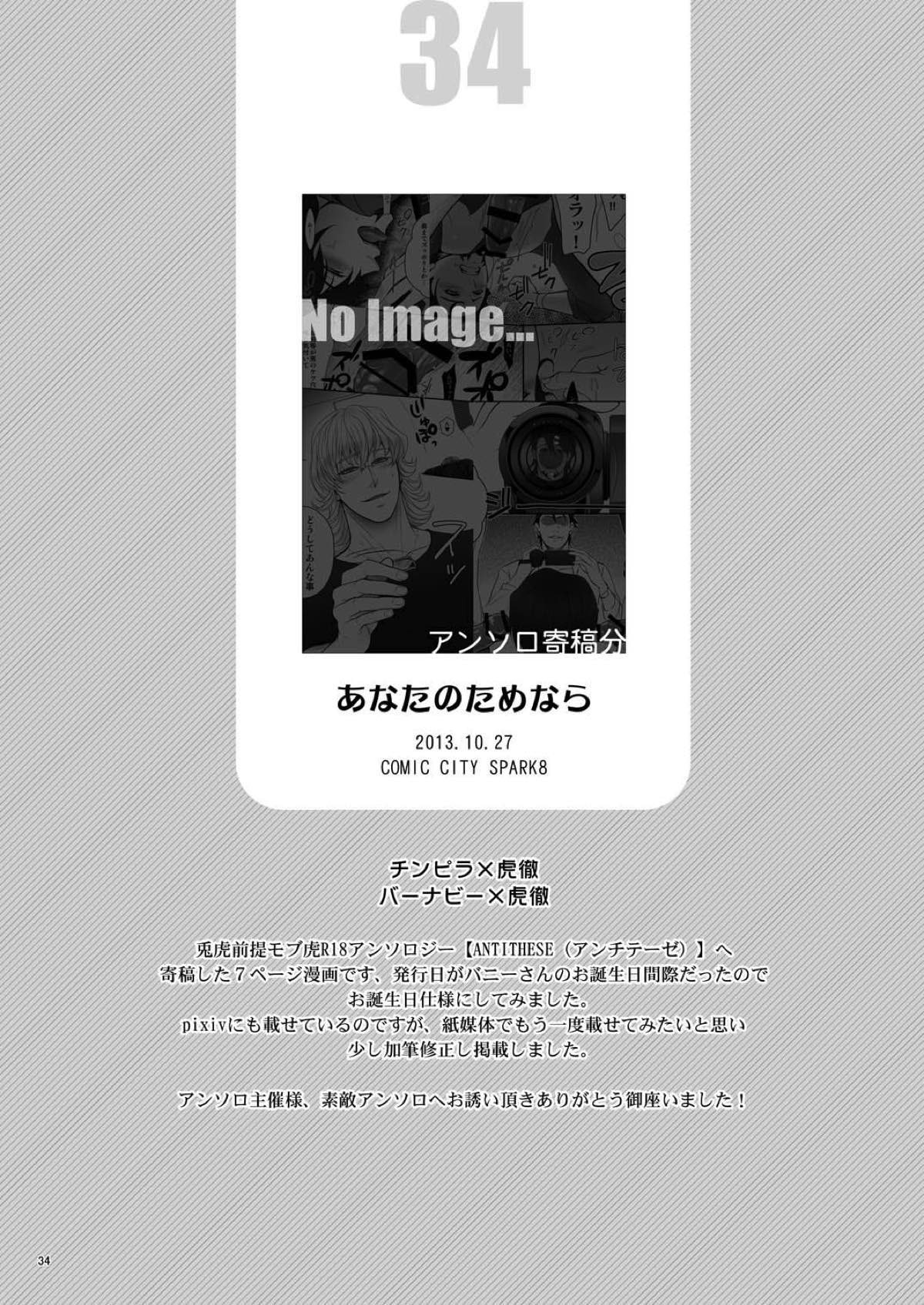 Milk Shaker【TIGER＆BUNNY/モブ虎】 page 32