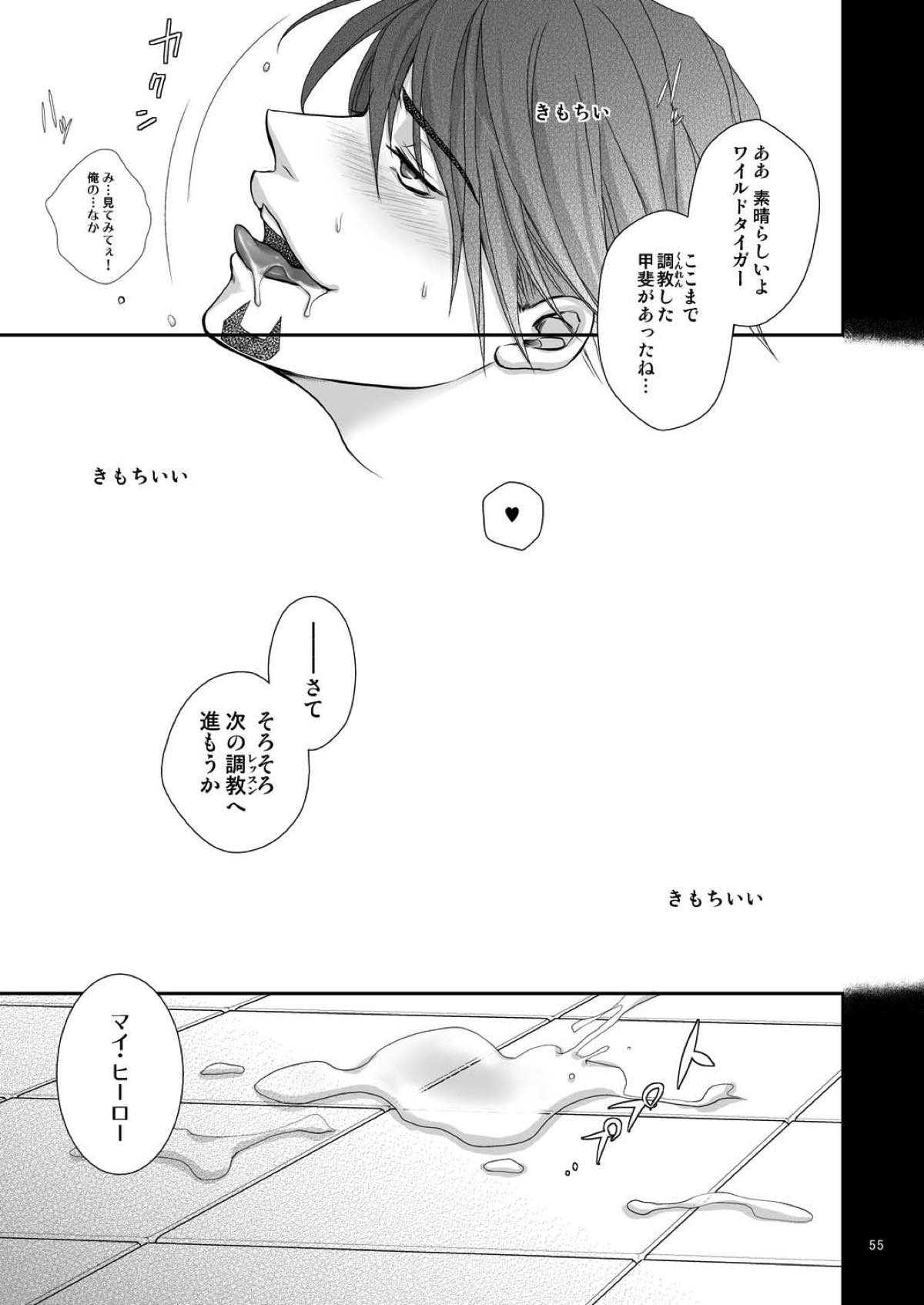 Milk Shaker【TIGER＆BUNNY/モブ虎】 page 53