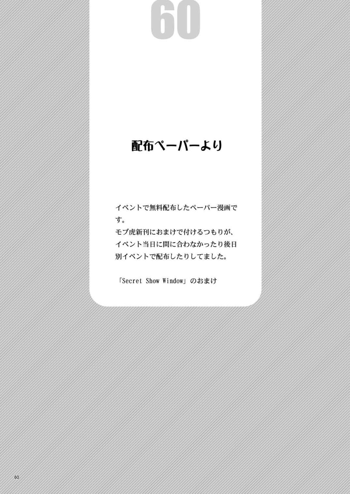 Milk Shaker【TIGER＆BUNNY/モブ虎】 page 58