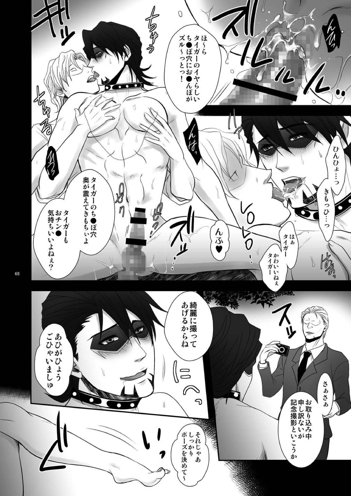 Milk Shaker【TIGER＆BUNNY/モブ虎】 page 66