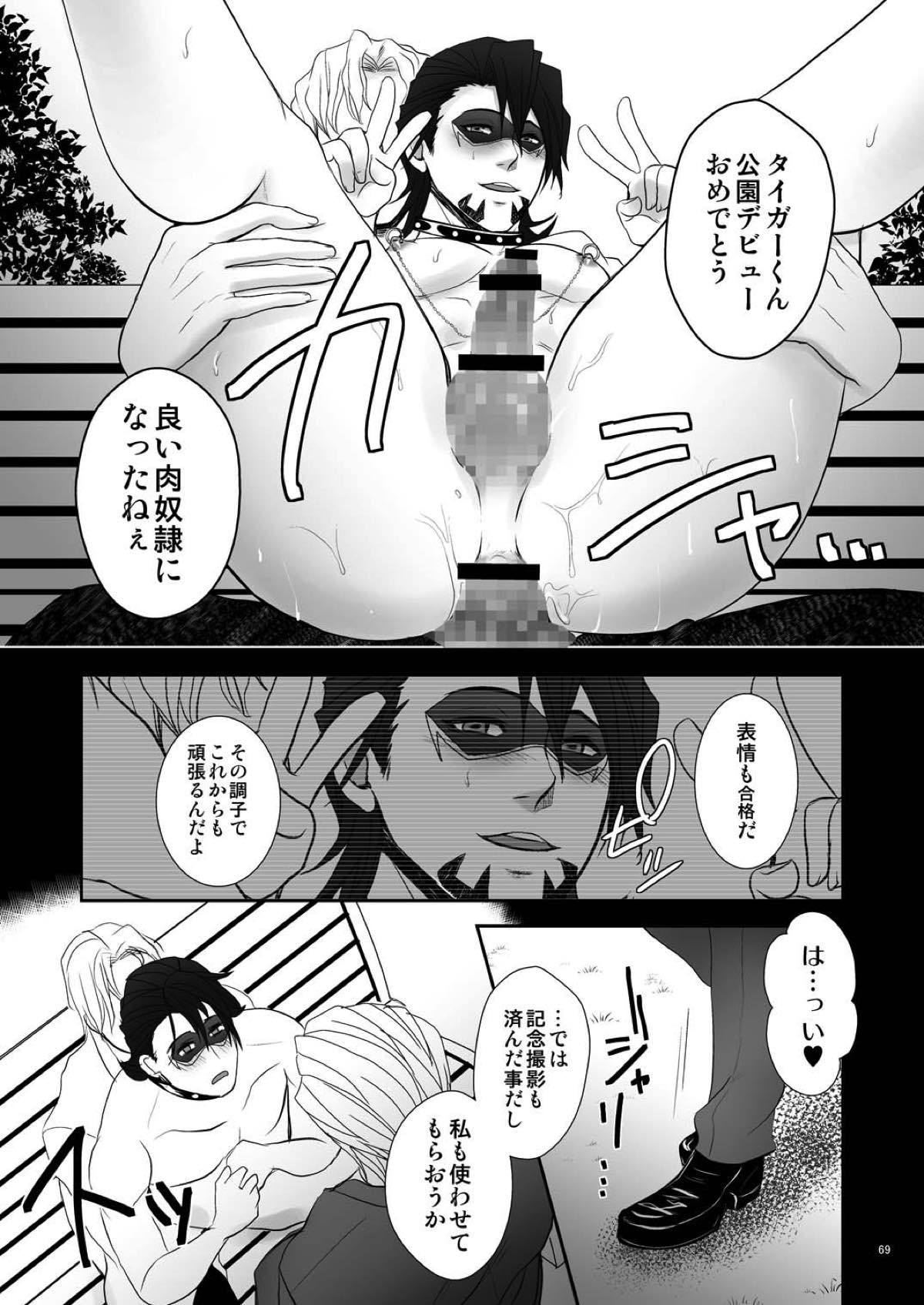 Milk Shaker【TIGER＆BUNNY/モブ虎】 page 67