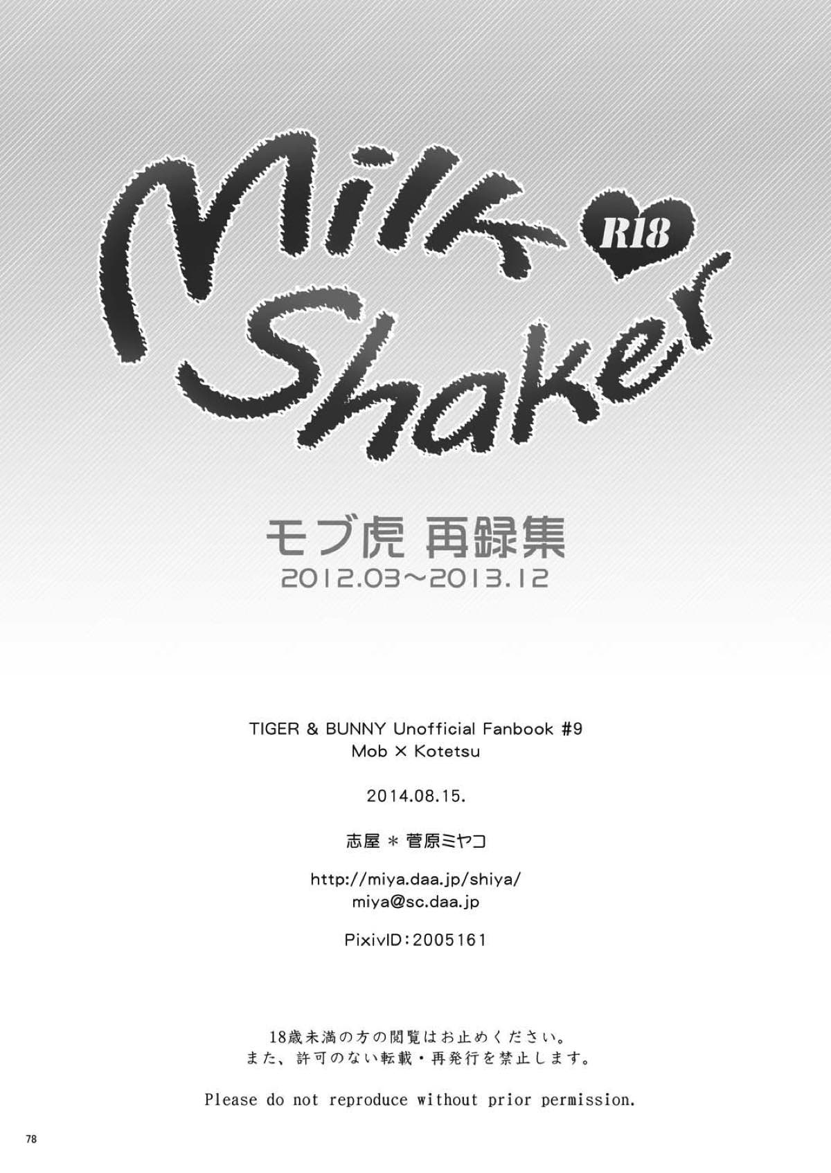 Milk Shaker【TIGER＆BUNNY/モブ虎】 page 75