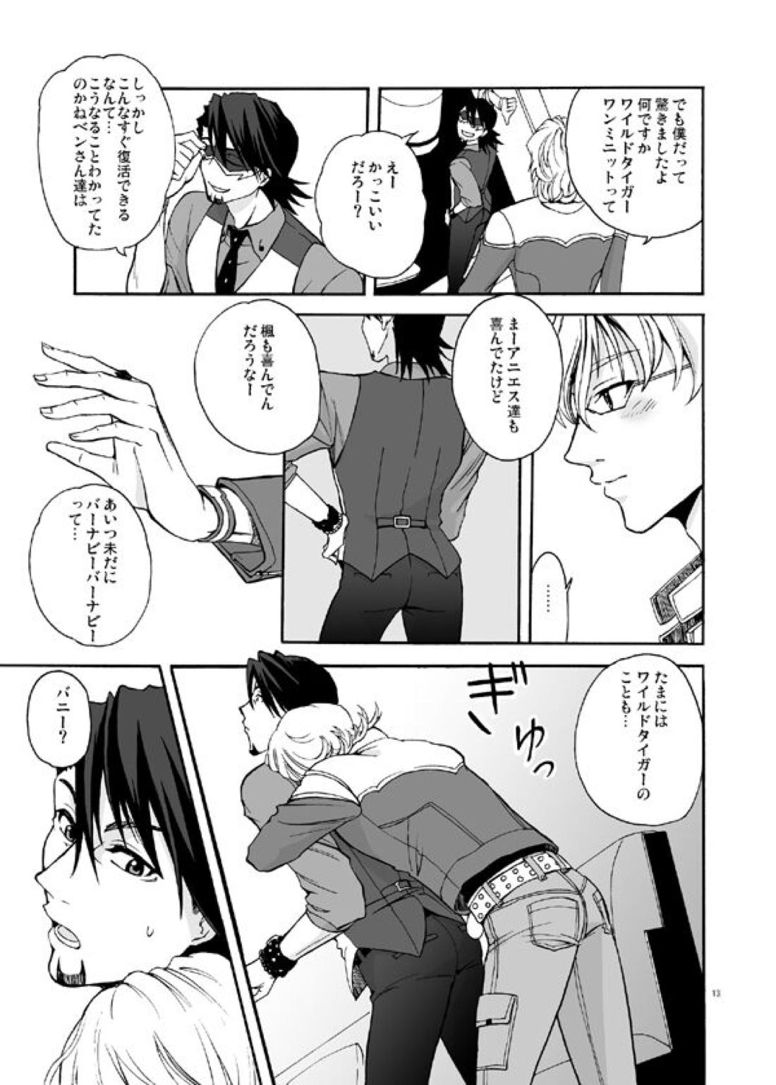 僕等の再会にカンパイ!【TIGER＆BUNNY/兎虎】 page 13