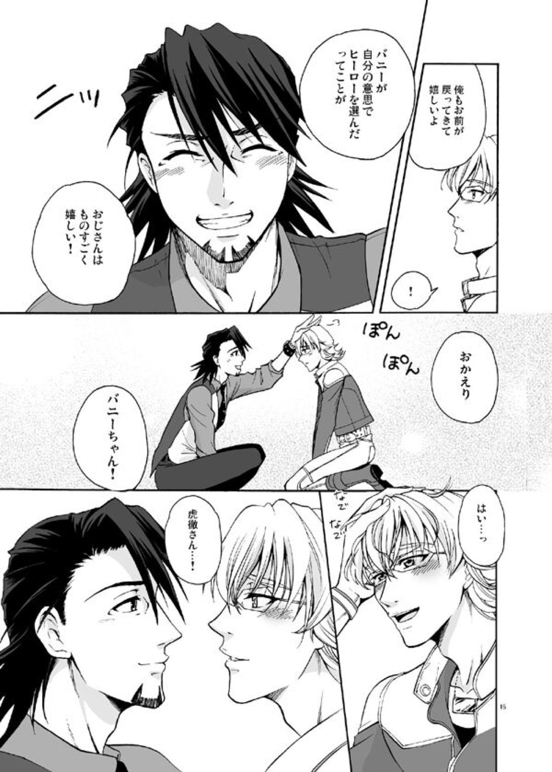 僕等の再会にカンパイ!【TIGER＆BUNNY/兎虎】 page 15