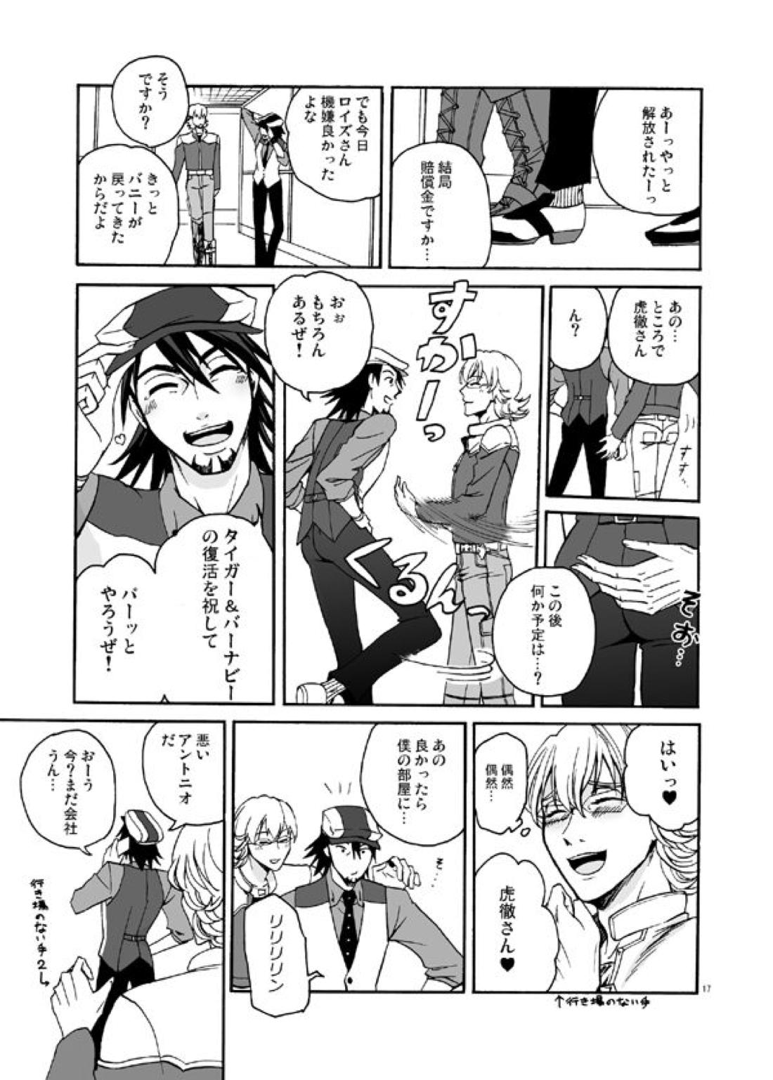僕等の再会にカンパイ!【TIGER＆BUNNY/兎虎】 page 17