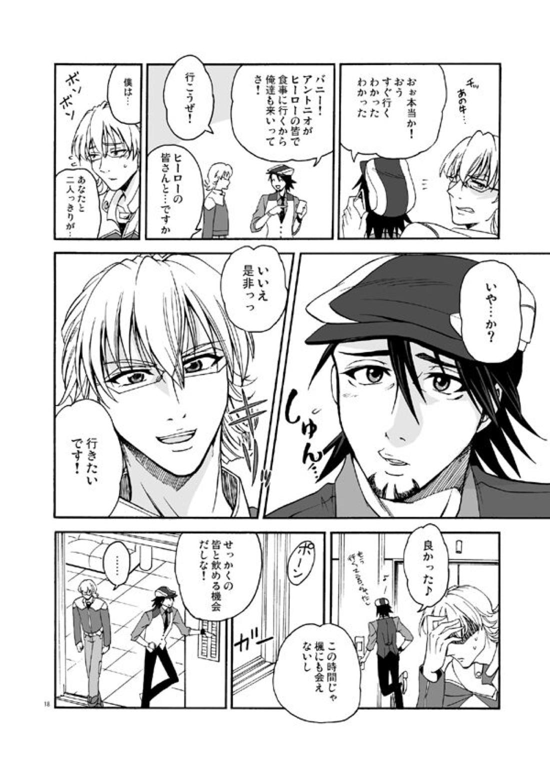 僕等の再会にカンパイ!【TIGER＆BUNNY/兎虎】 page 18