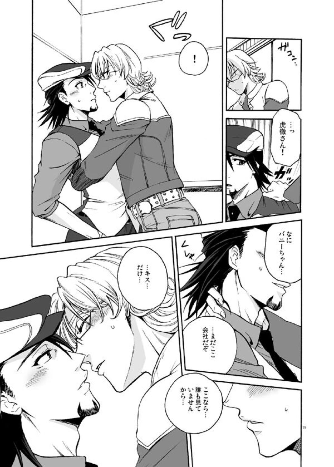 僕等の再会にカンパイ!【TIGER＆BUNNY/兎虎】 page 19