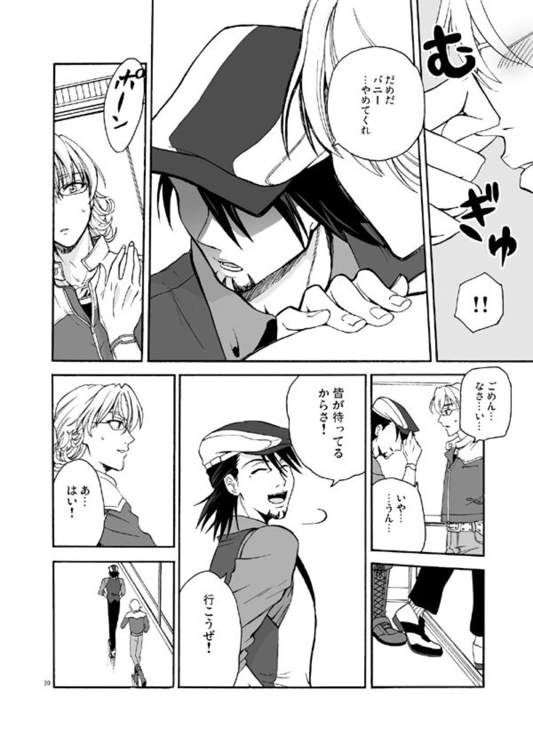 僕等の再会にカンパイ!【TIGER＆BUNNY/兎虎】 page 20