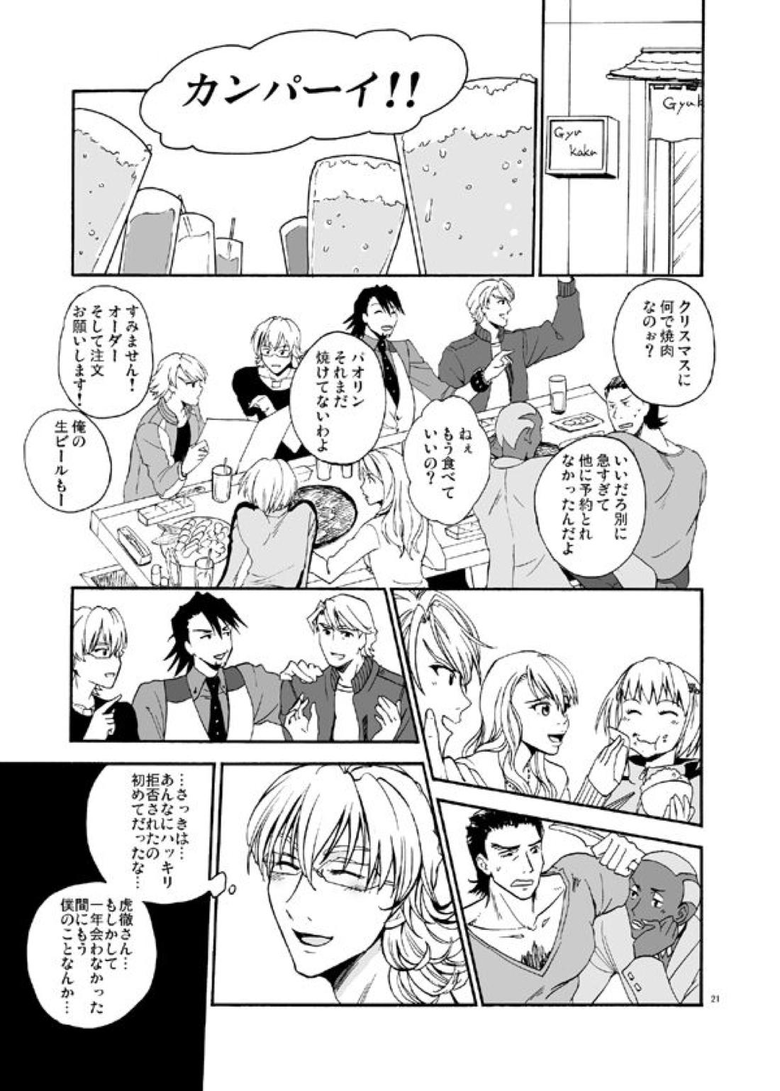 僕等の再会にカンパイ!【TIGER＆BUNNY/兎虎】 page 21