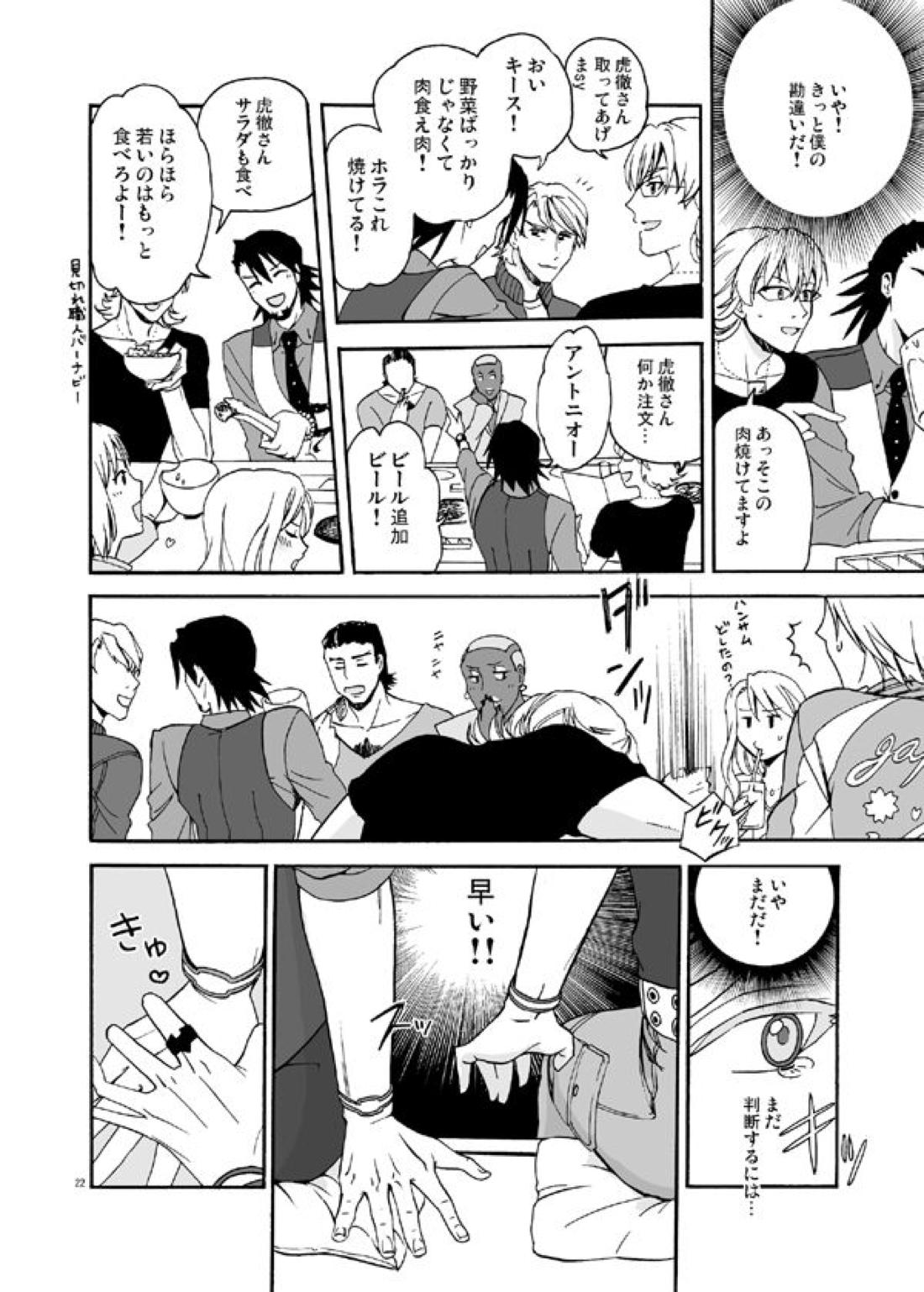 僕等の再会にカンパイ!【TIGER＆BUNNY/兎虎】 page 22