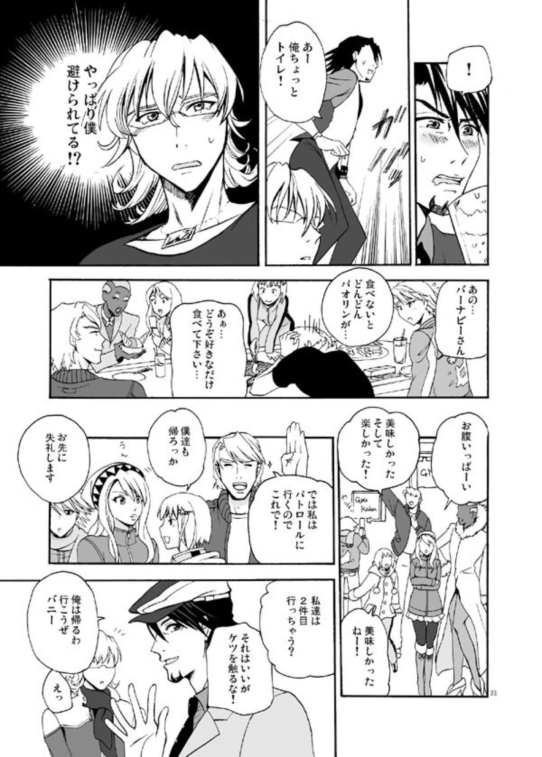 僕等の再会にカンパイ!【TIGER＆BUNNY/兎虎】 page 23