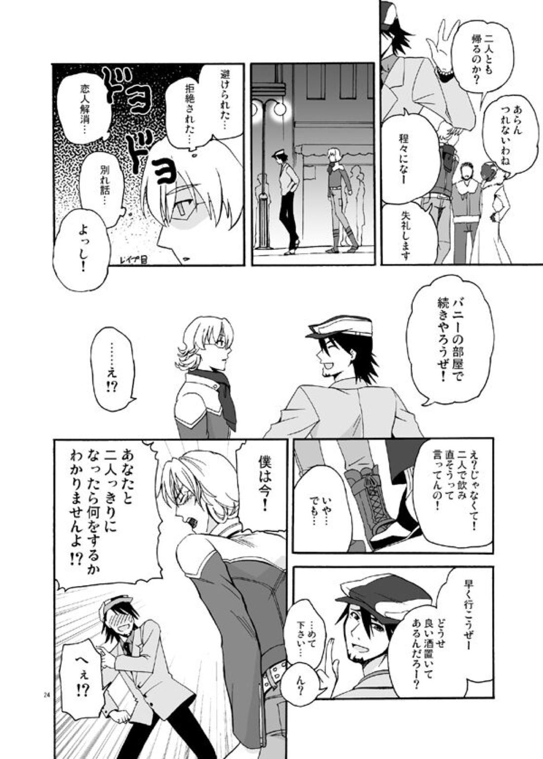 僕等の再会にカンパイ!【TIGER＆BUNNY/兎虎】 page 24