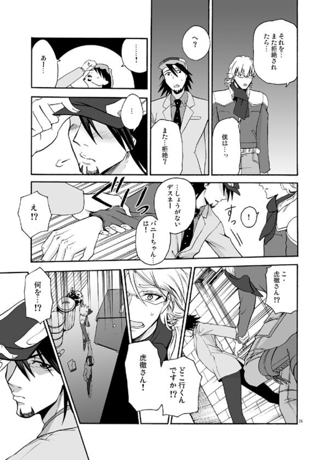 僕等の再会にカンパイ!【TIGER＆BUNNY/兎虎】 page 25