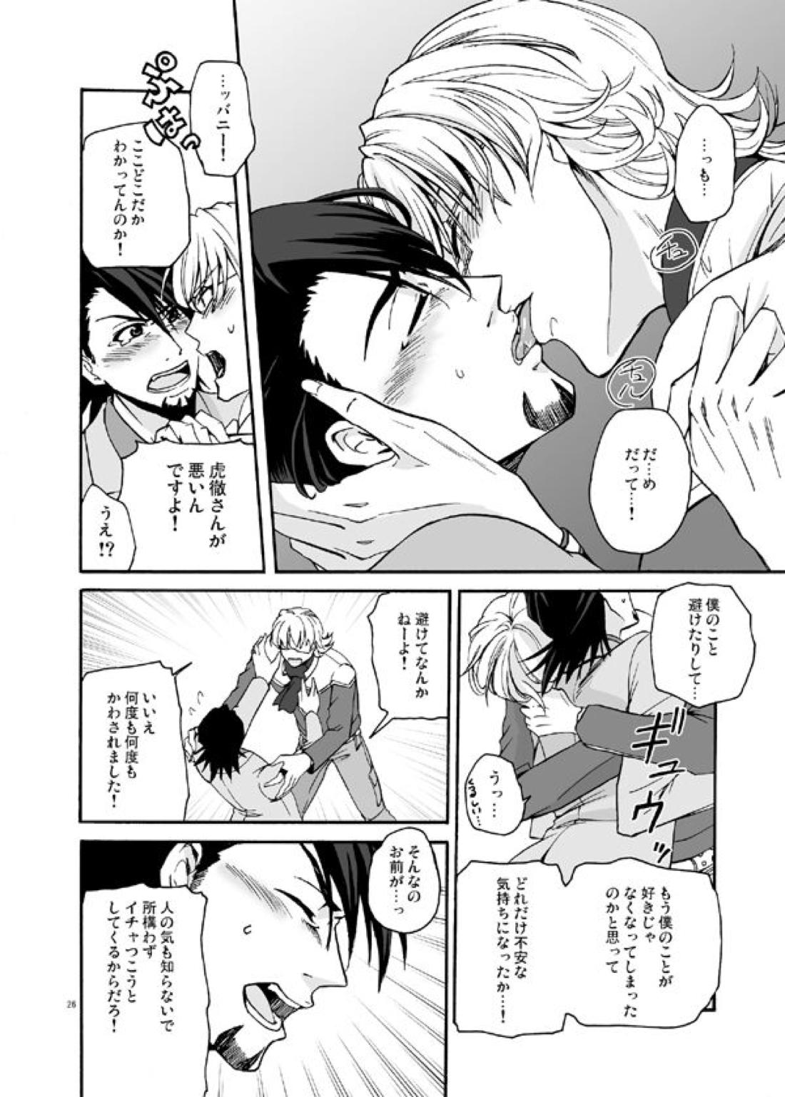 僕等の再会にカンパイ!【TIGER＆BUNNY/兎虎】 page 28