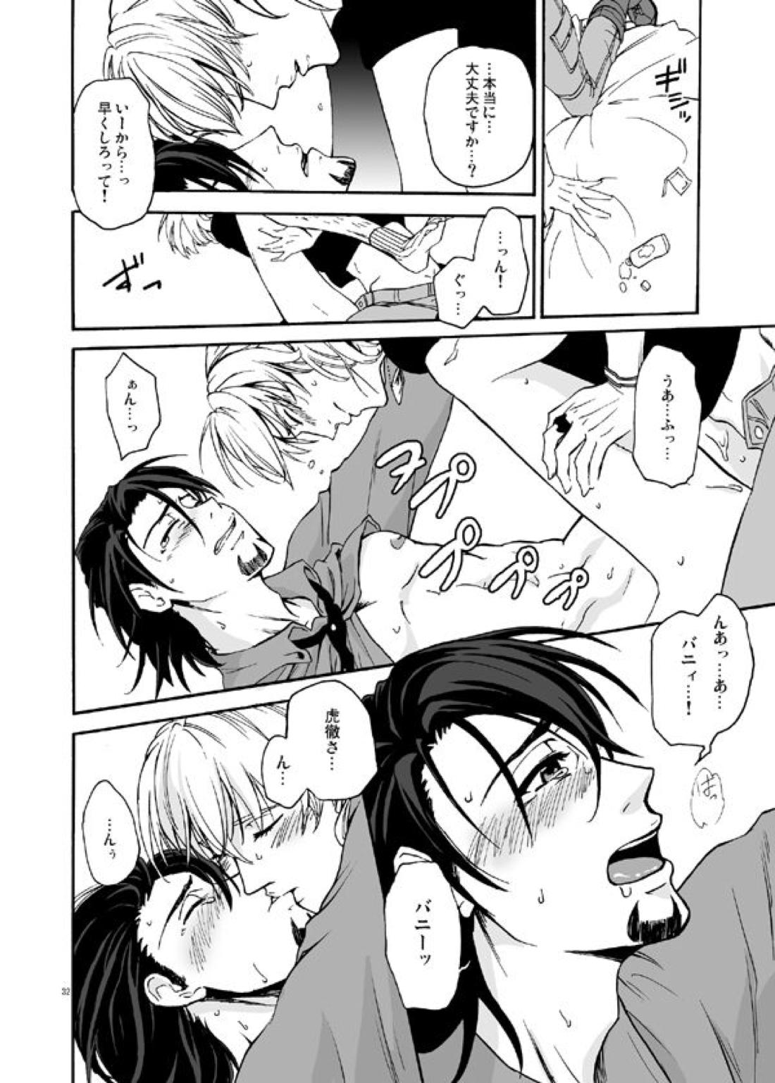 僕等の再会にカンパイ!【TIGER＆BUNNY/兎虎】 page 32