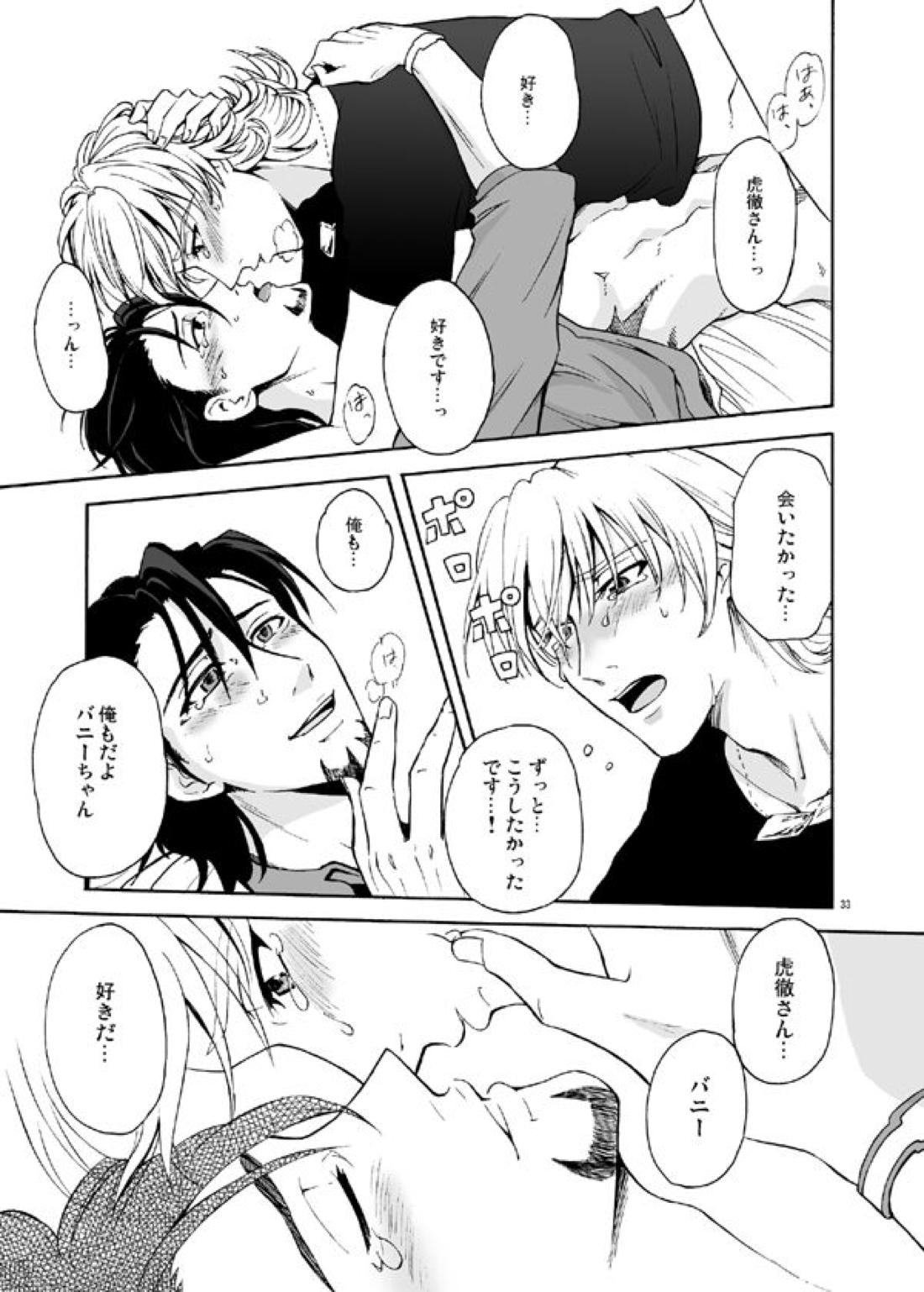僕等の再会にカンパイ!【TIGER＆BUNNY/兎虎】 page 33