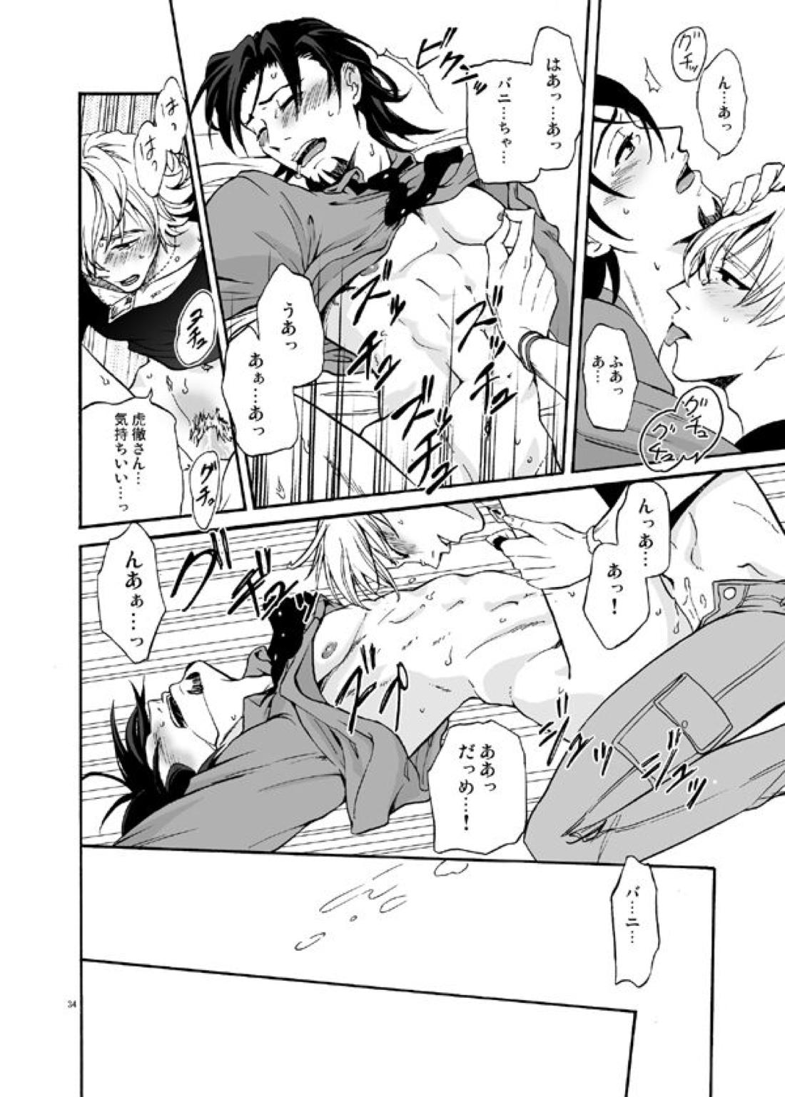 僕等の再会にカンパイ!【TIGER＆BUNNY/兎虎】 page 34
