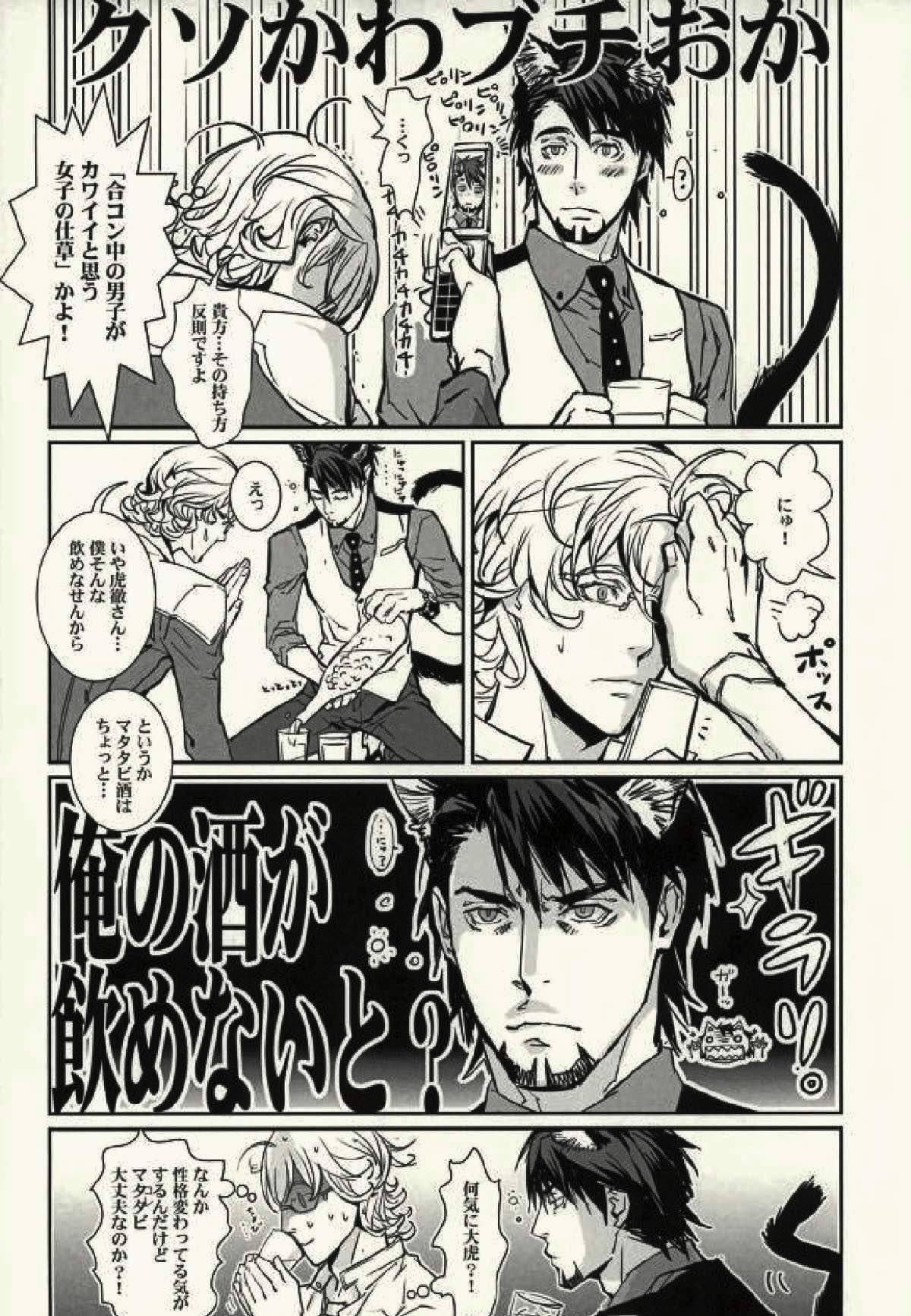 mewpurr hiss!【TIGER＆BUNNY/兎虎】 page 13