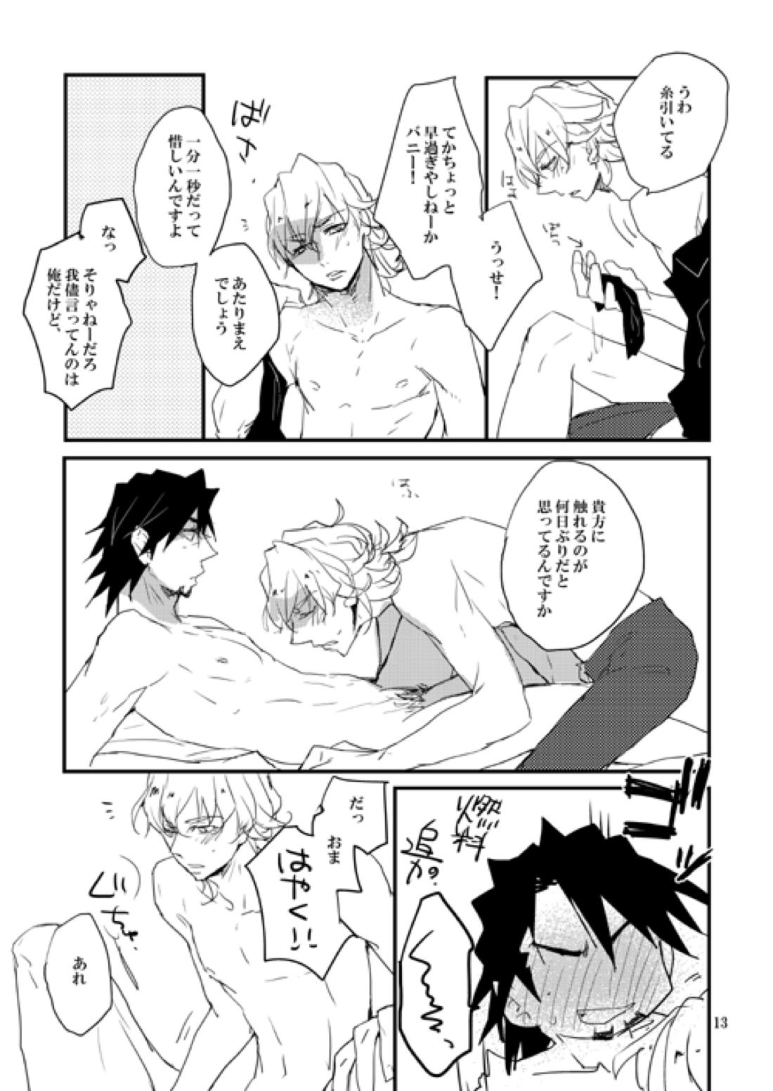 NIGHT WITH LOVER【TIGER＆BUNNY/兎虎】 page 11