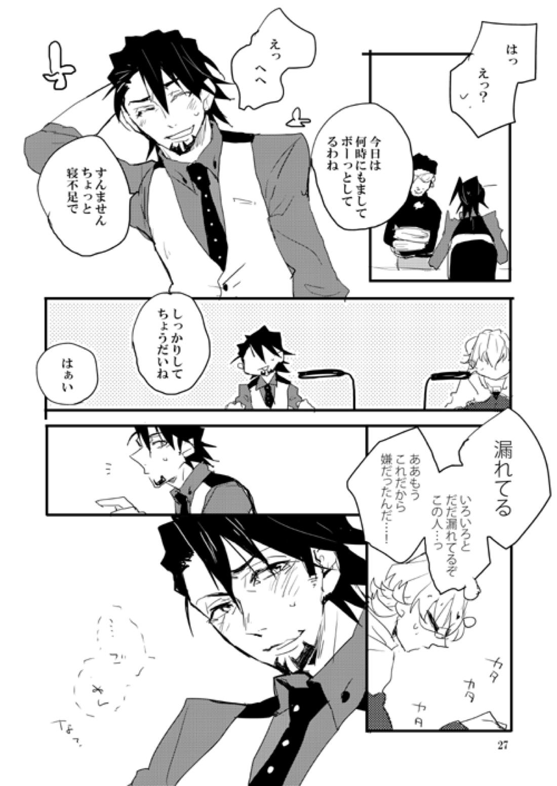 NIGHT WITH LOVER【TIGER＆BUNNY/兎虎】 page 25