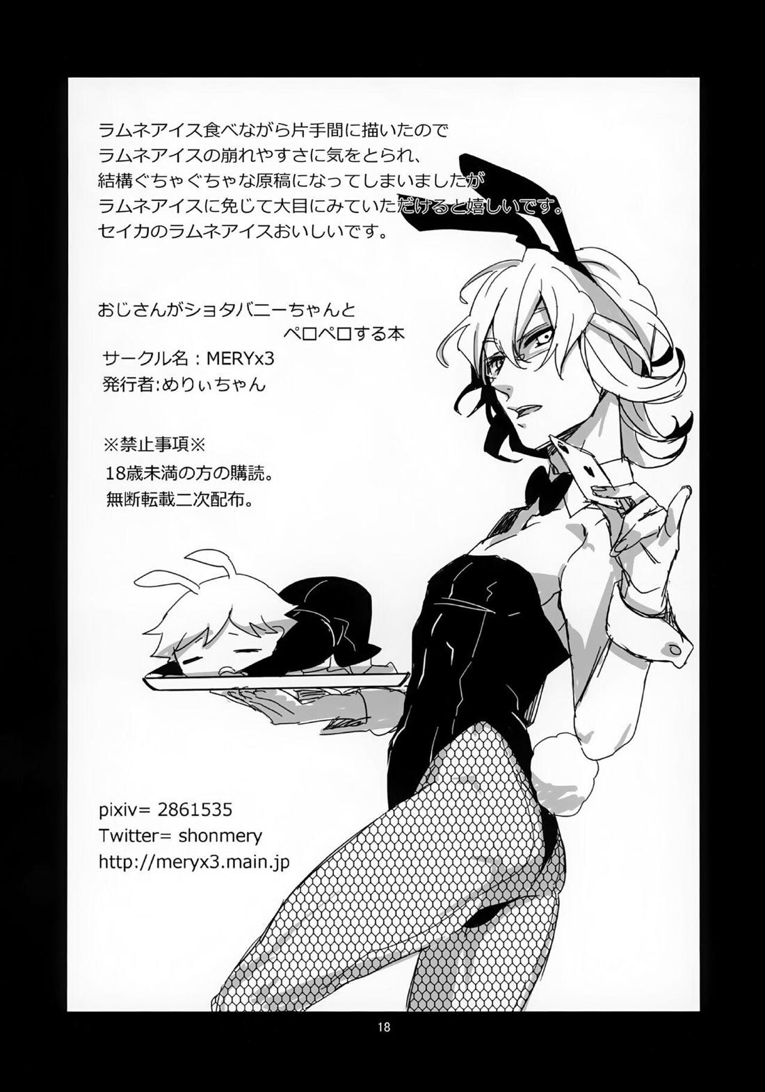 おじさんがショタバニーちゃんとペロペロする本【TIGER＆BUNNY/兎虎】 page 17
