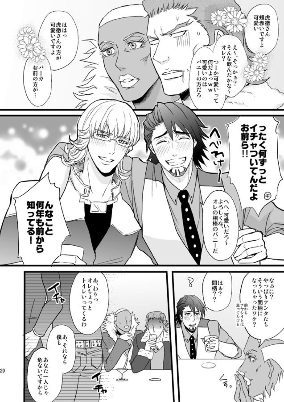 Distance to you vol.2【TIGER＆BUNNY/兎虎】 page 17