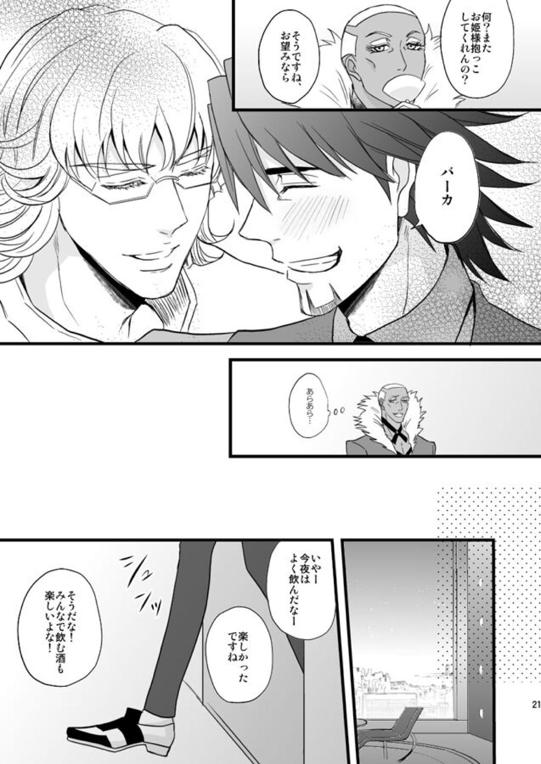 Distance to you vol.2【TIGER＆BUNNY/兎虎】 page 18